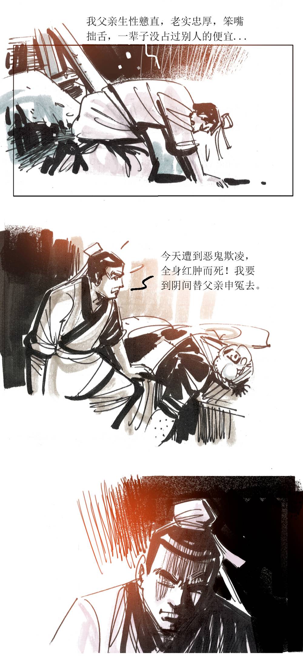 第97话 聊斋志异之席方平1-第119话