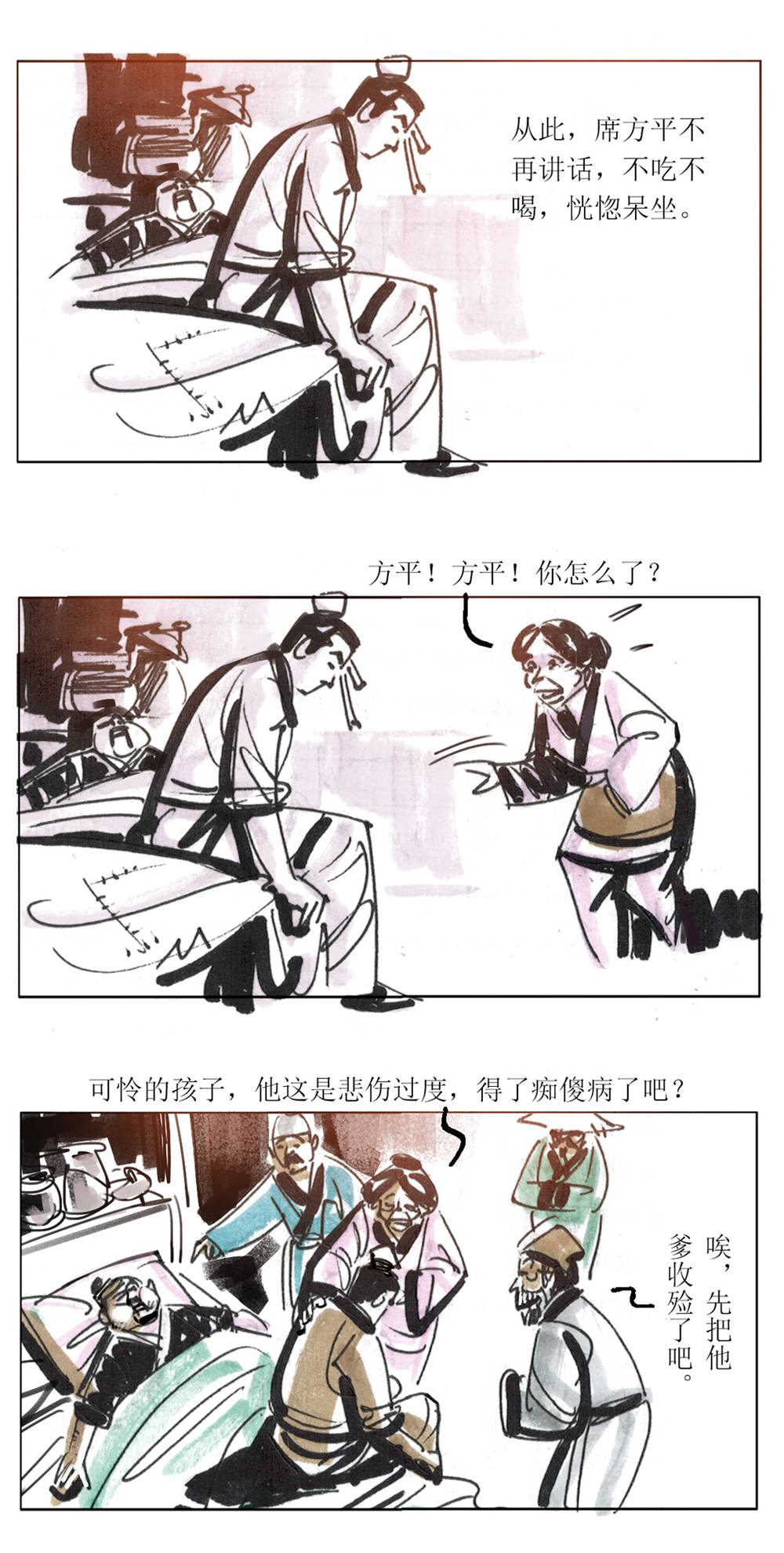 第97话 聊斋志异之席方平1-第119话