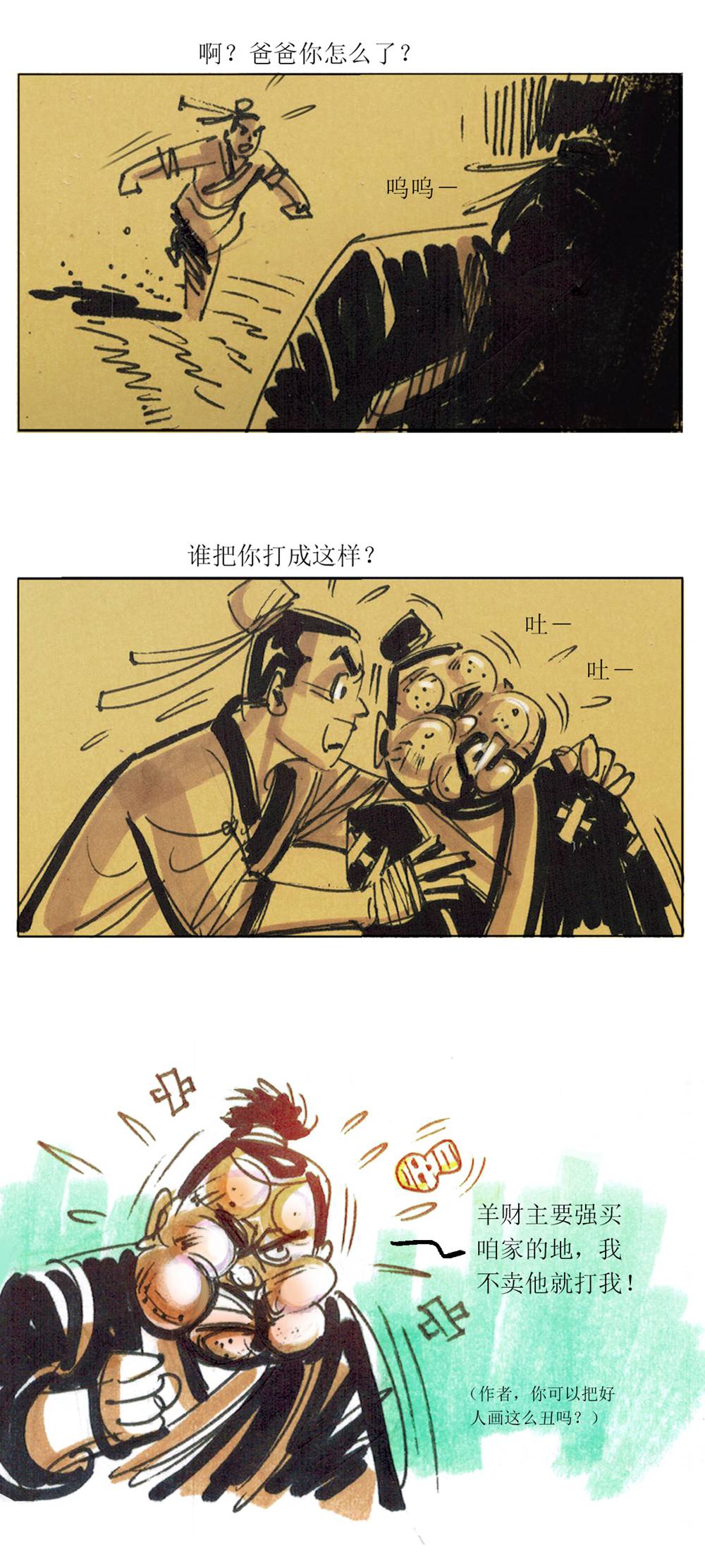第97话 聊斋志异之席方平1-第119话