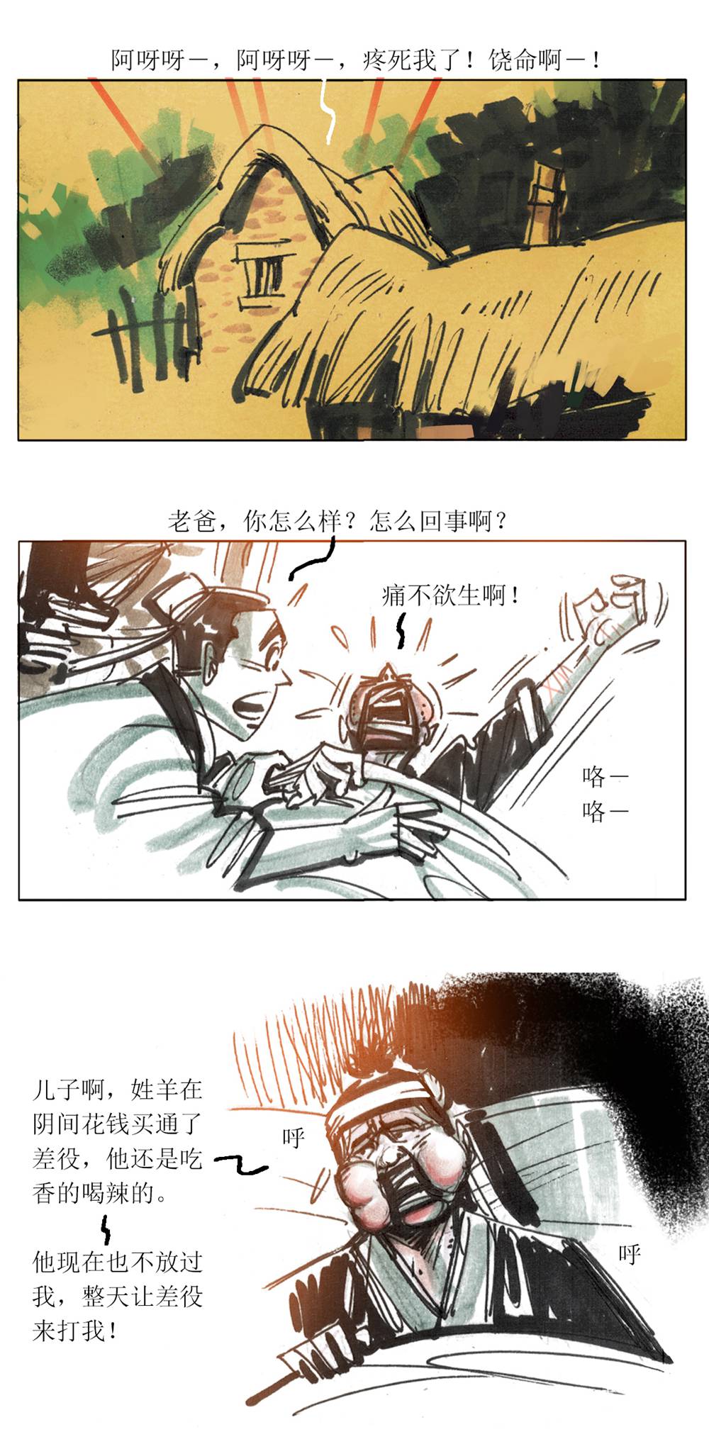 第97话 聊斋志异之席方平1-第119话