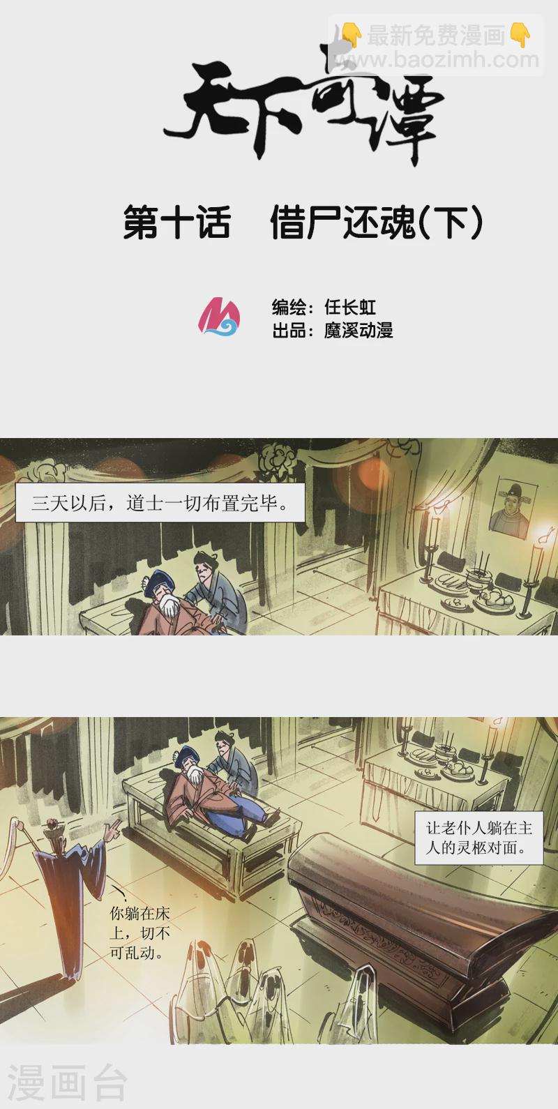 第10话2 借尸还魂-第13话