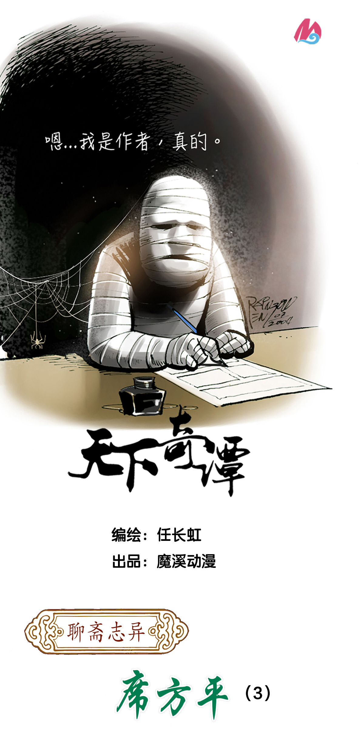 第99话 聊斋志异之席方平3-第121话