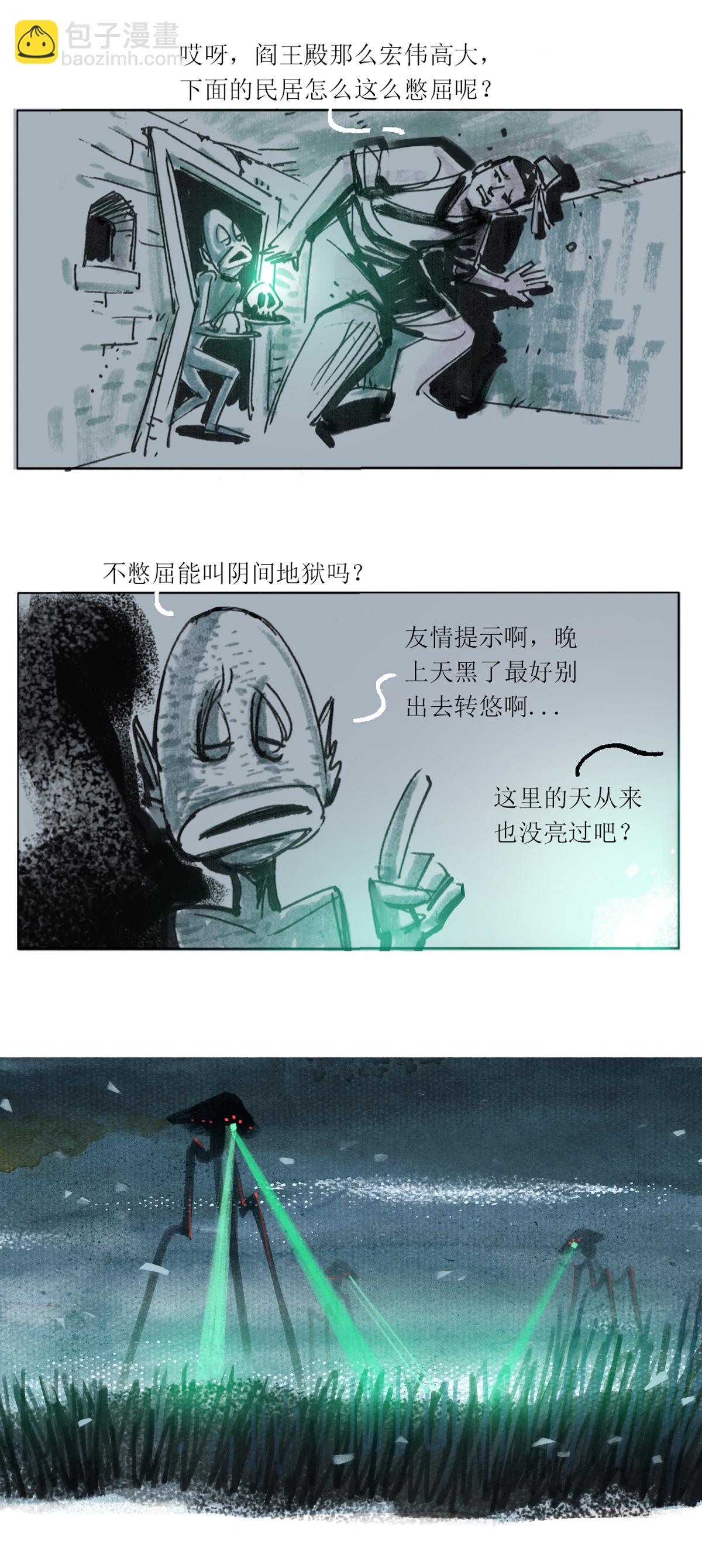 第99话 聊斋志异之席方平3-第121话