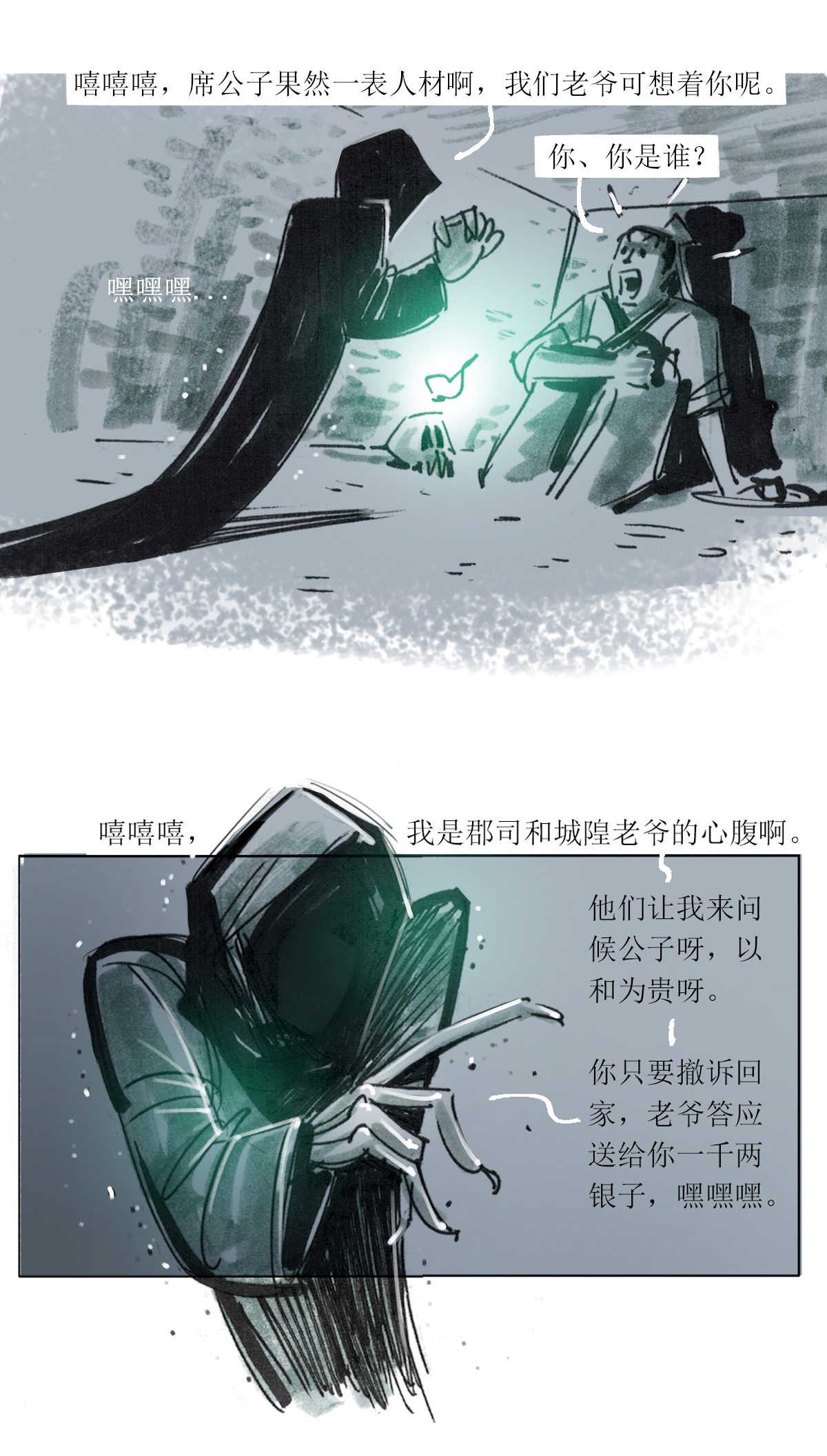 第99话 聊斋志异之席方平3-第121话