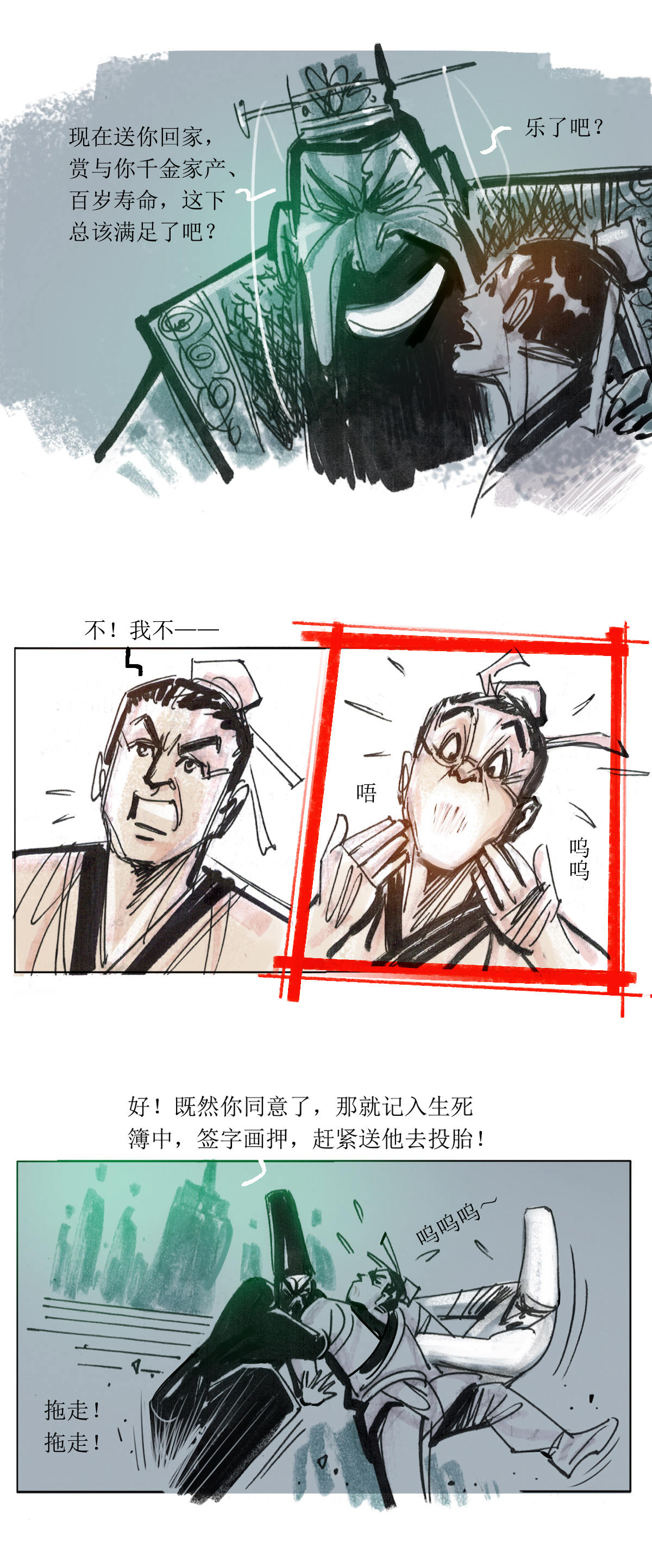 第101话 聊斋志异之席方平5-第123话