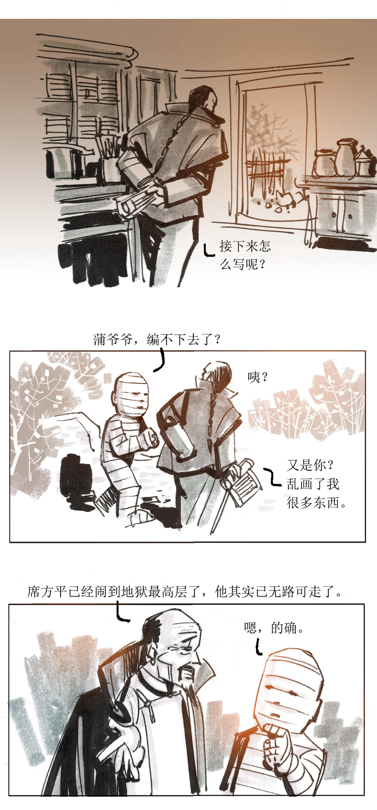 第101话 聊斋志异之席方平5-第123话