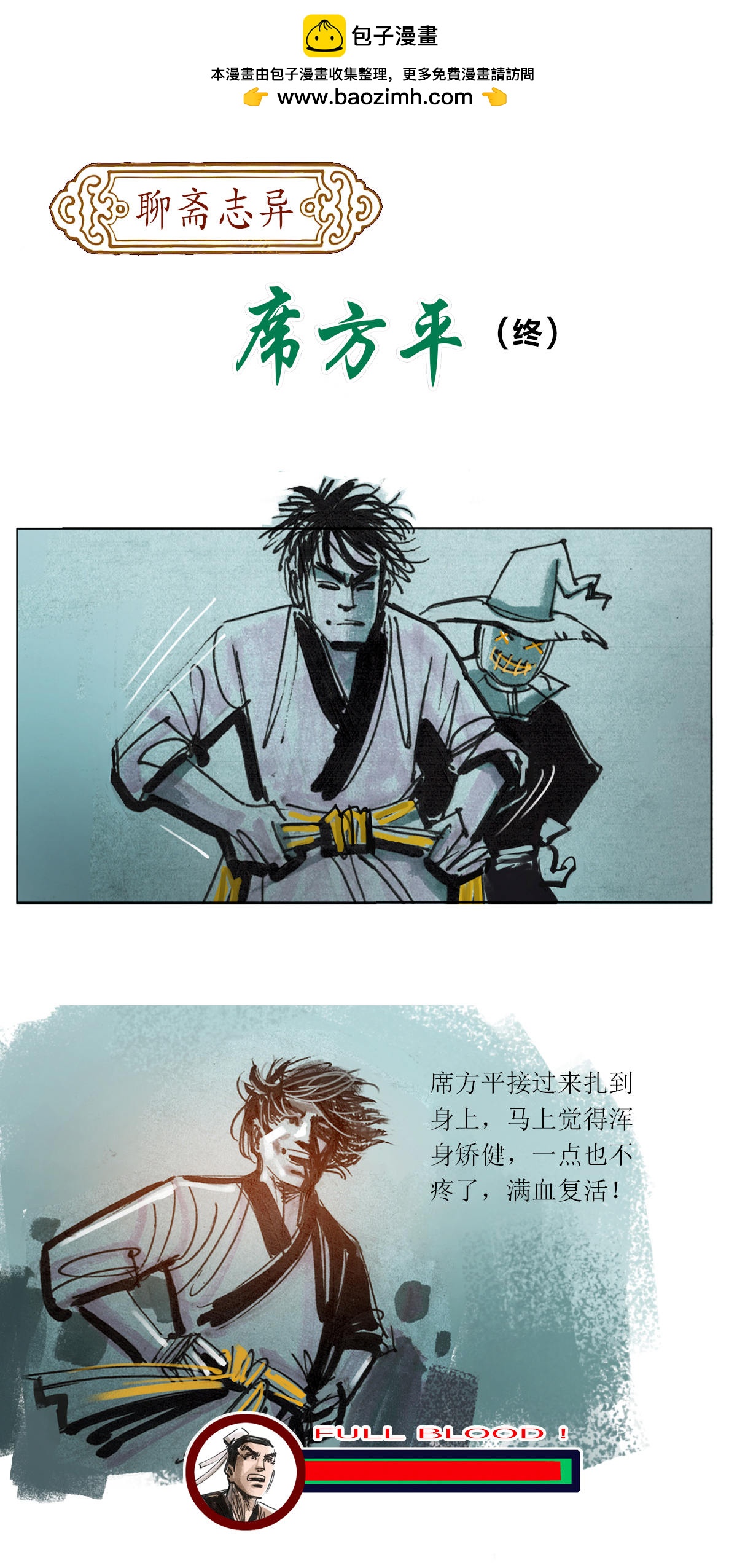 第101话 聊斋志异之席方平5-第123话