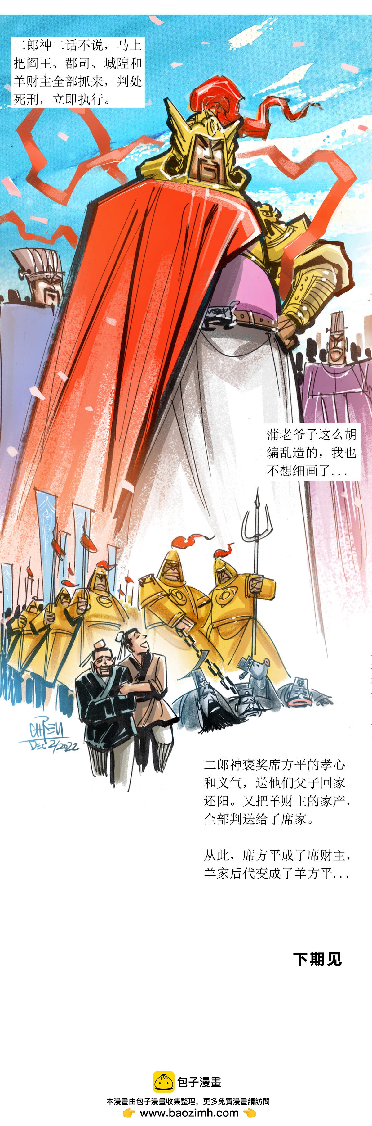 第101话 聊斋志异之席方平5-第123话