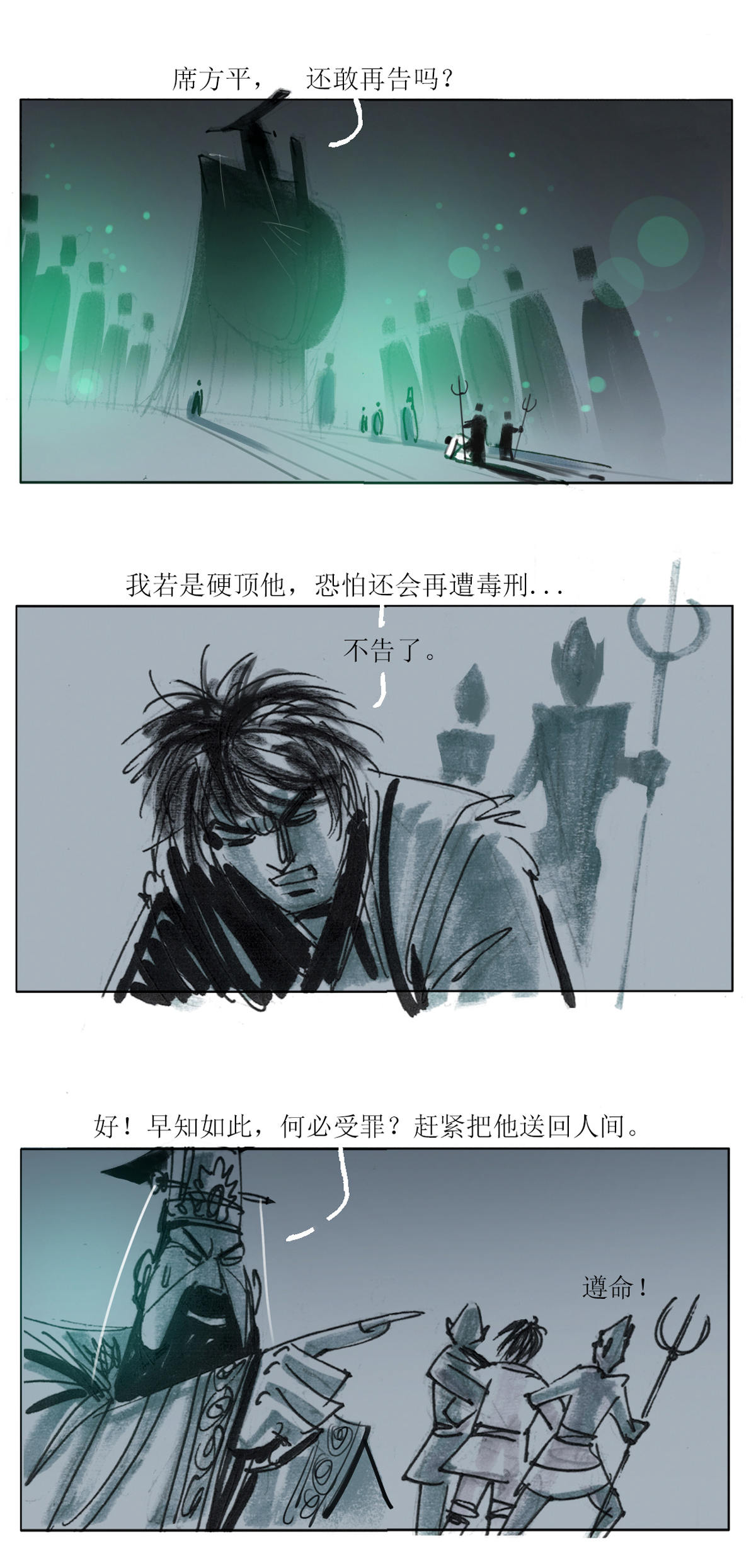 第101话 聊斋志异之席方平5-第123话