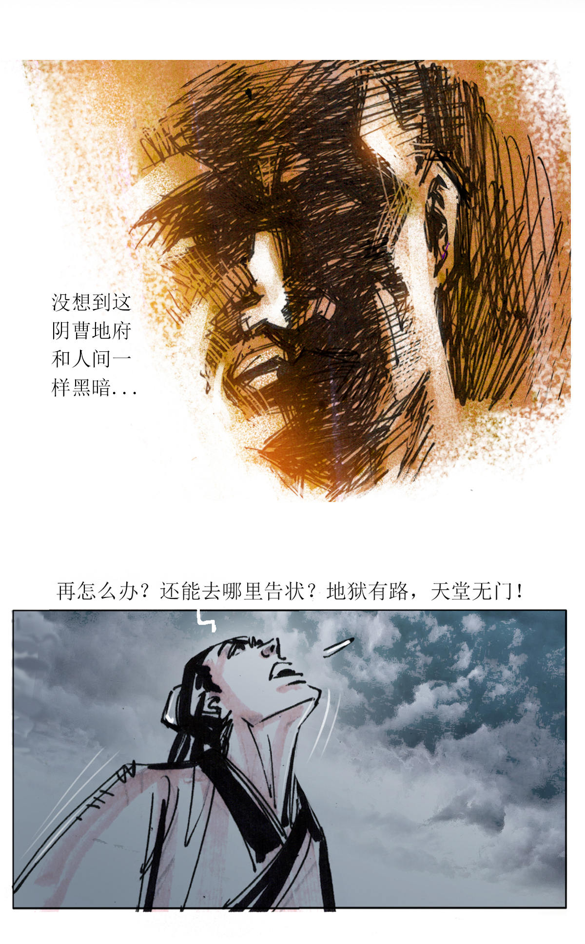 第101话 聊斋志异之席方平5-第123话