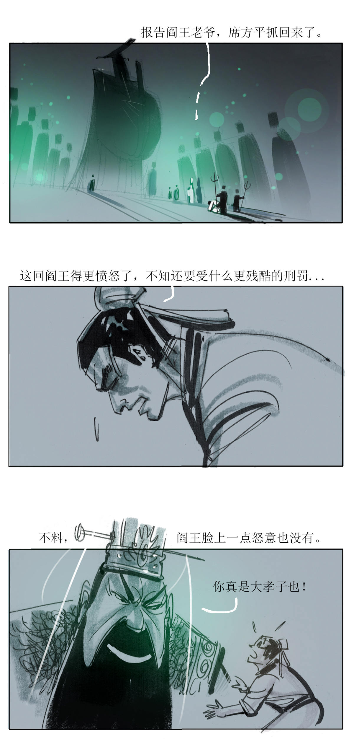 第101话 聊斋志异之席方平5-第123话
