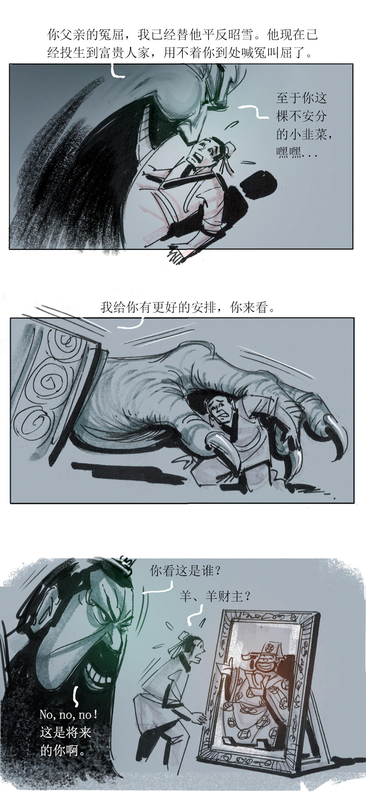 第101话 聊斋志异之席方平5-第123话