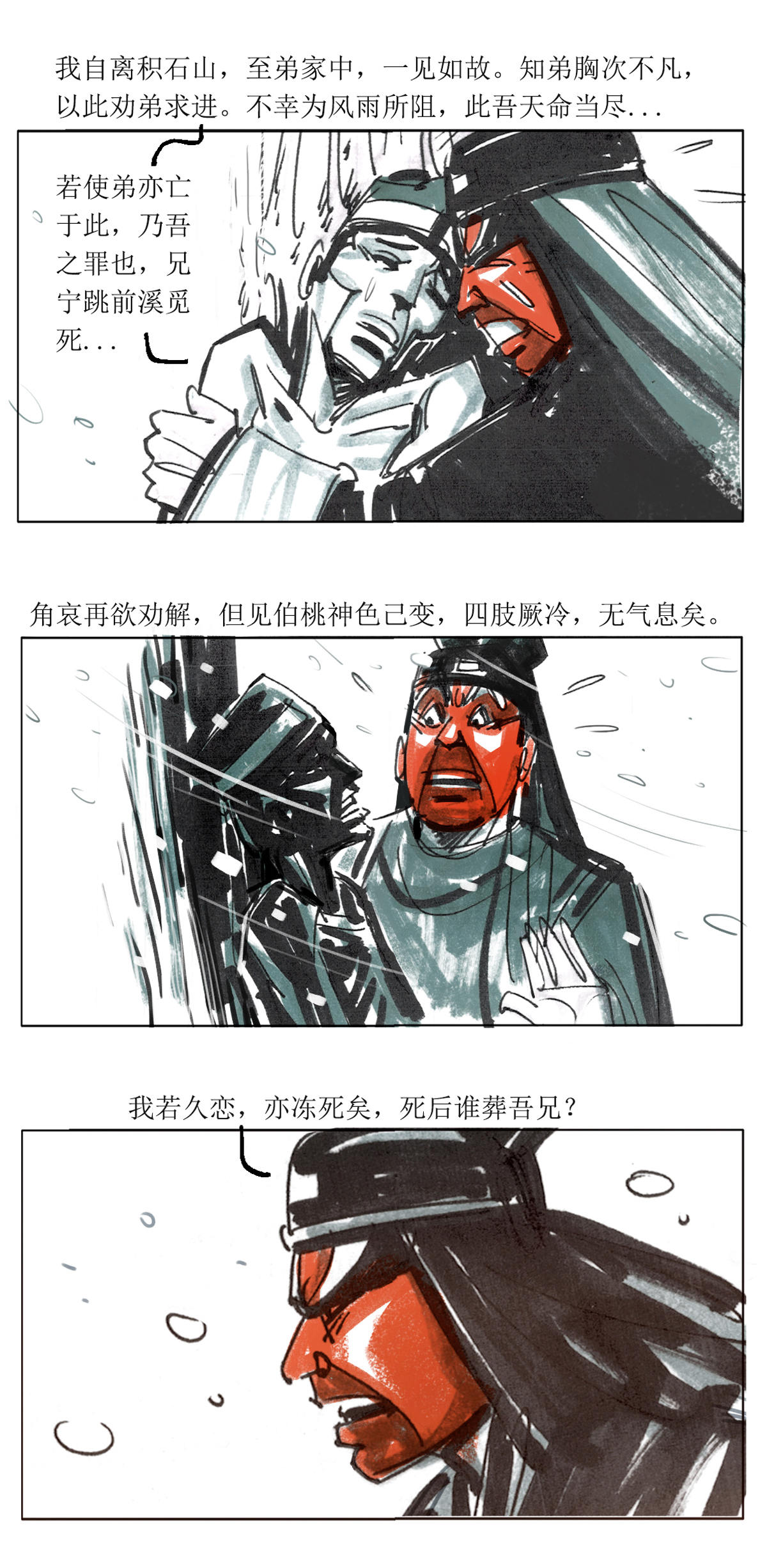 第103话 左伯桃羊角哀舍命全交2-第125话