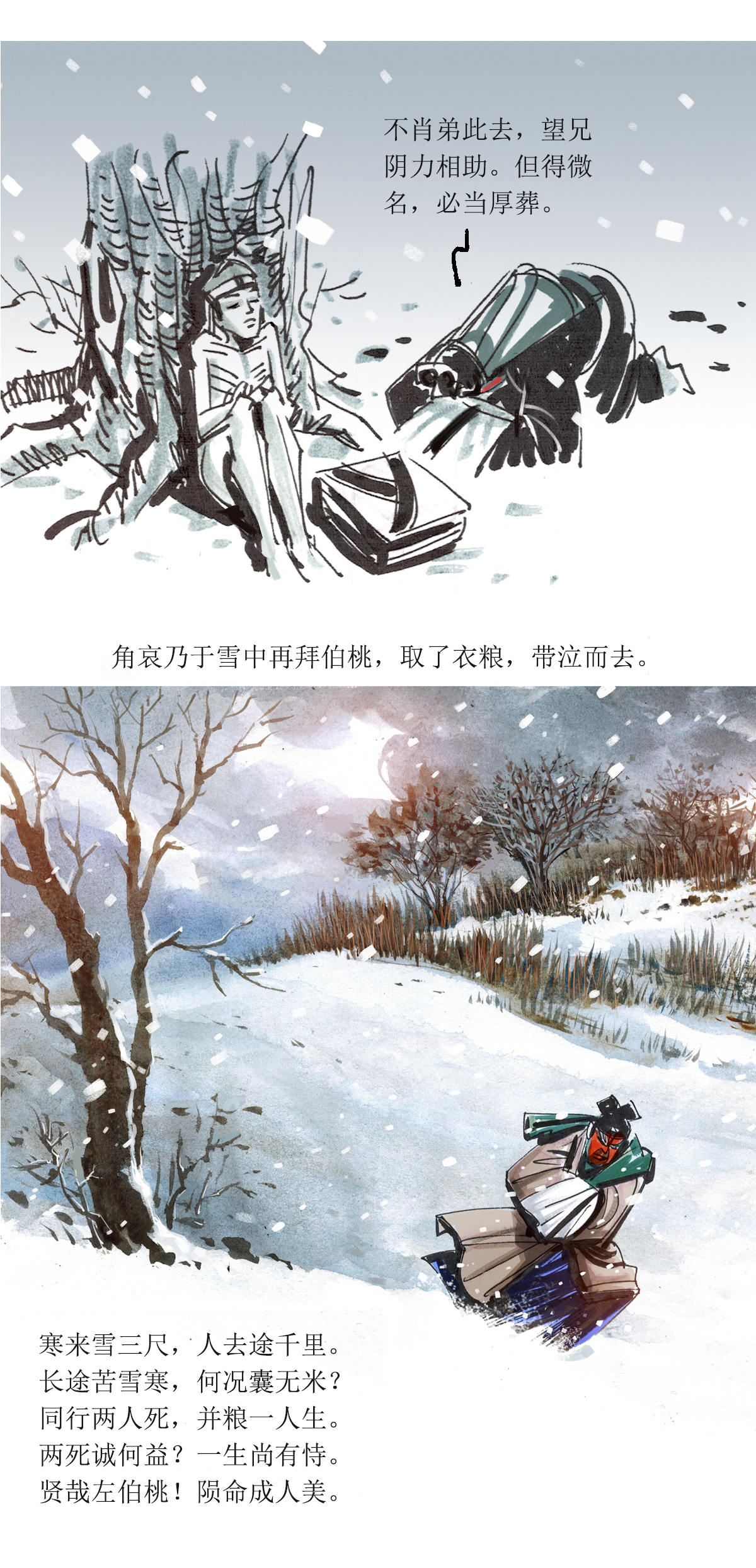 第103话 左伯桃羊角哀舍命全交2-第125话