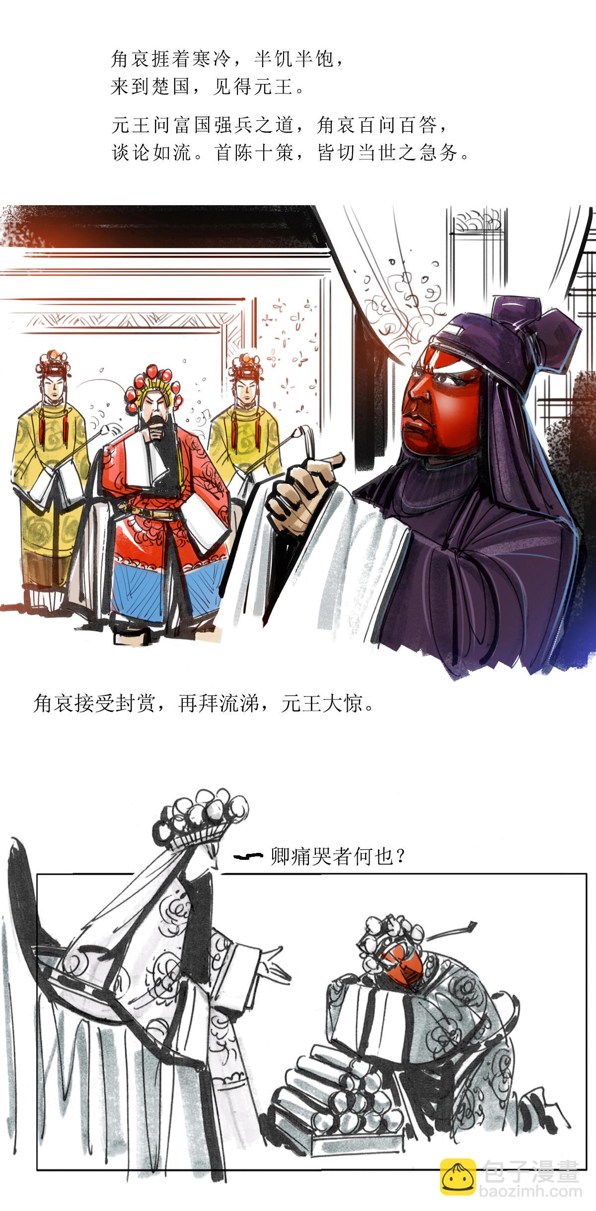 第103话 左伯桃羊角哀舍命全交2-第125话