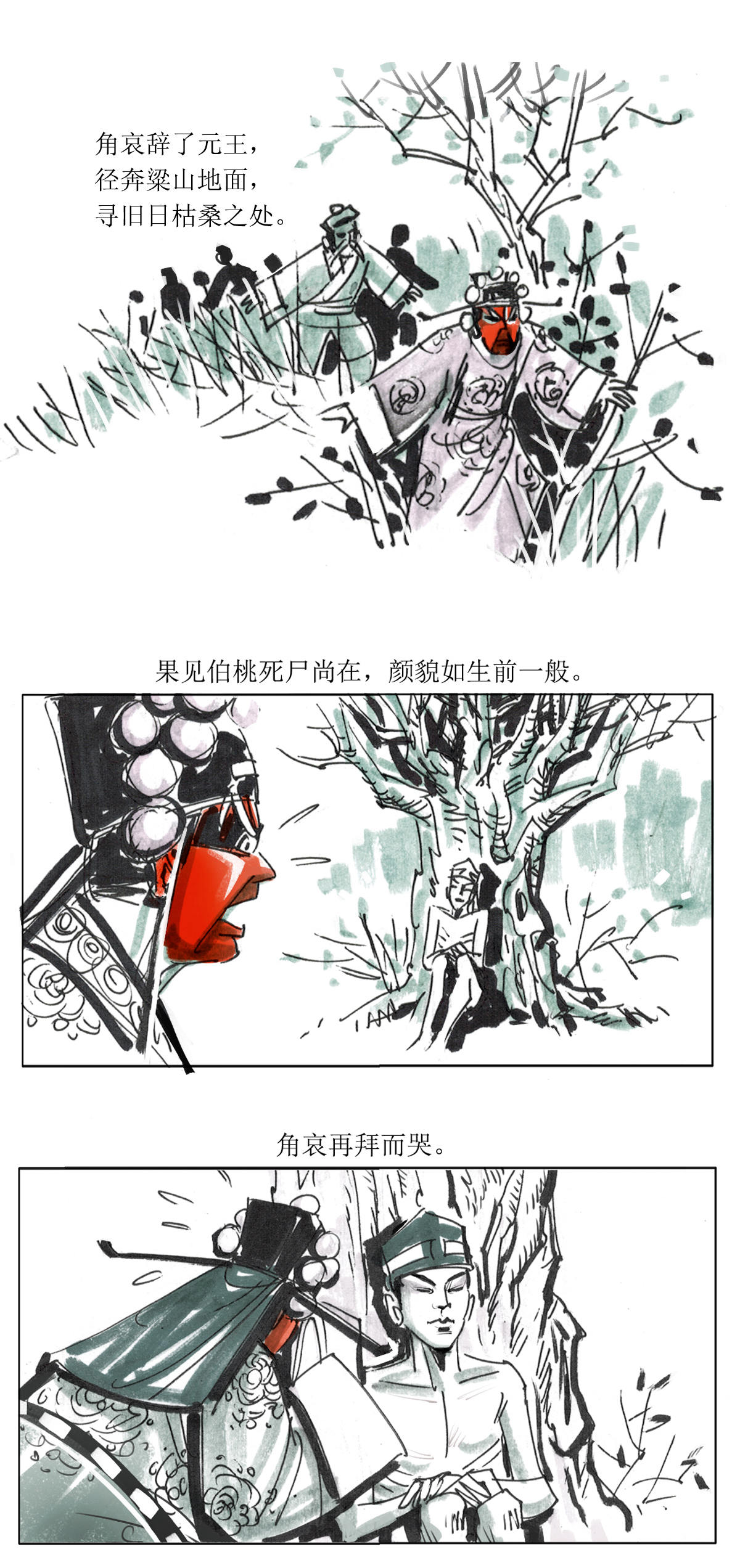 第103话 左伯桃羊角哀舍命全交2-第125话