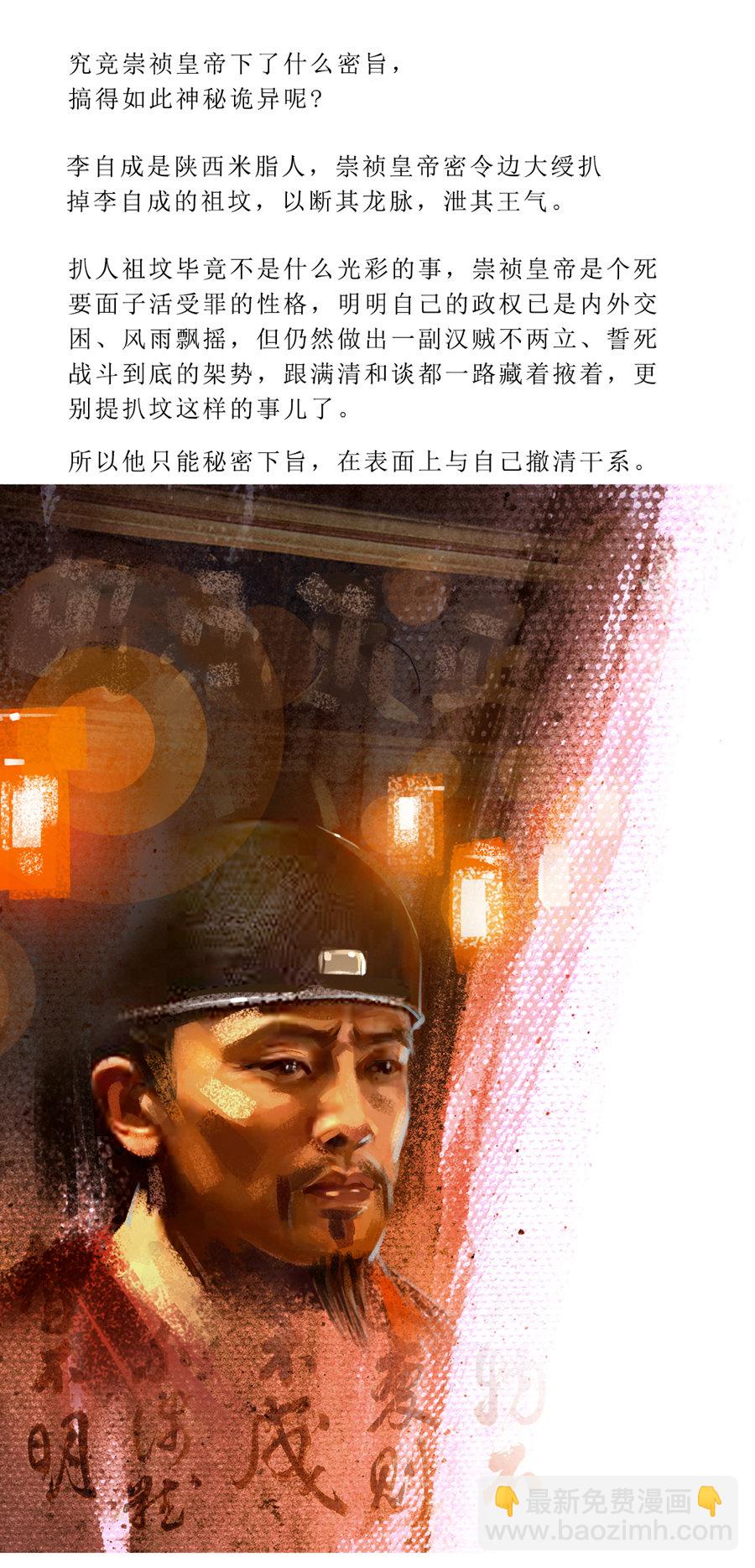 第105话 最后的密旨1-第127话