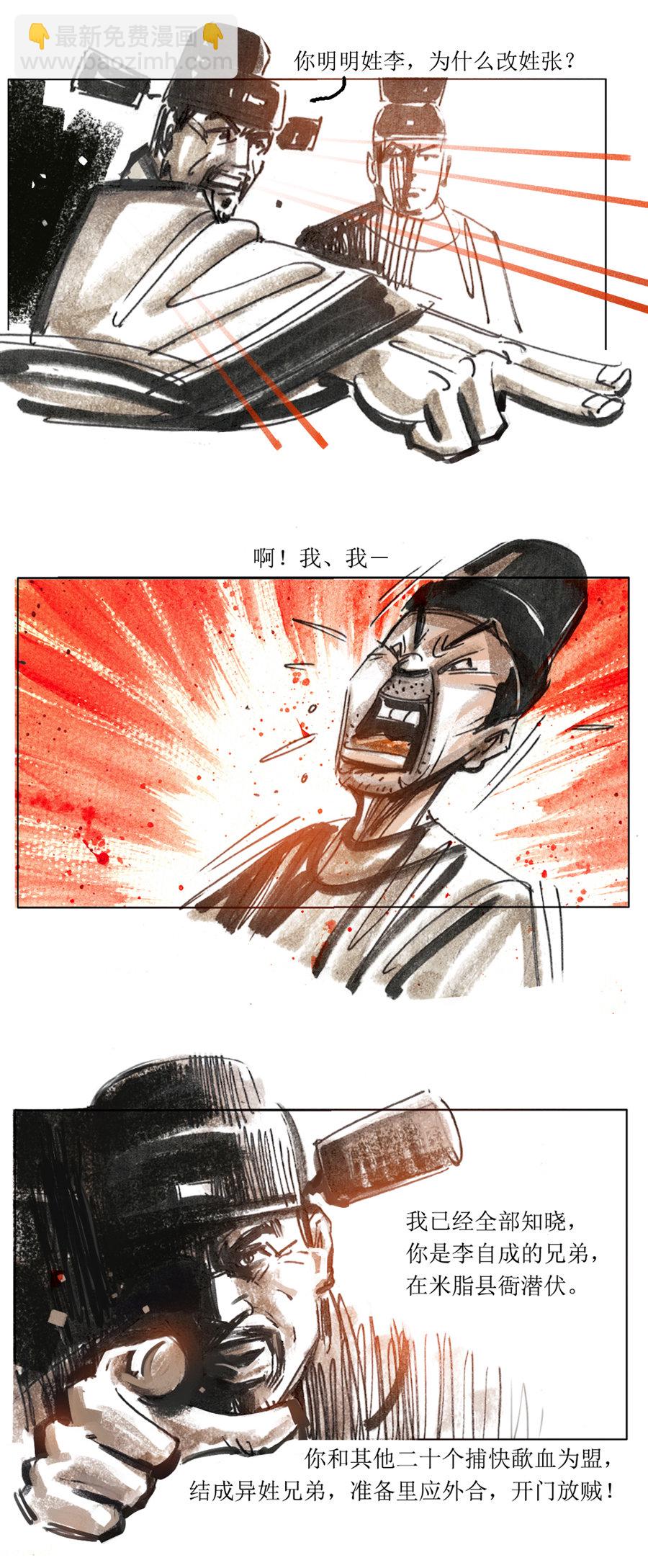 第105话 最后的密旨1-第127话