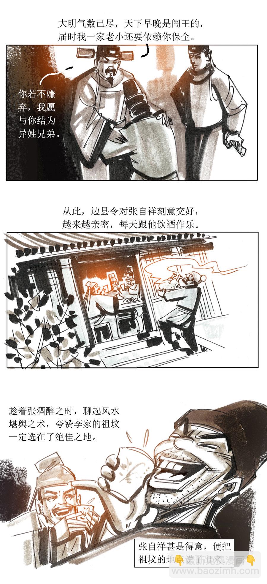 第105话 最后的密旨1-第127话