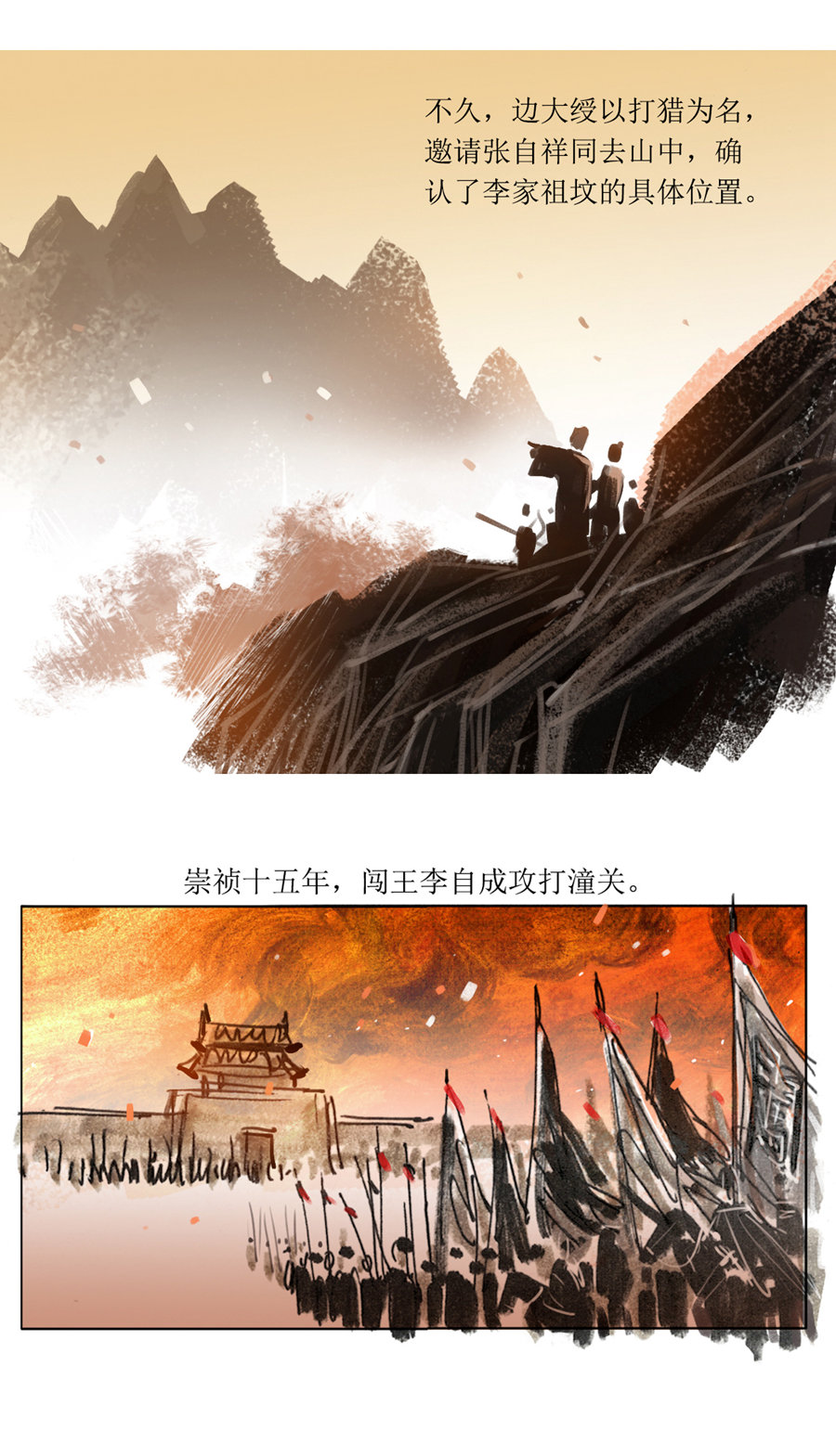 第105话 最后的密旨1-第127话