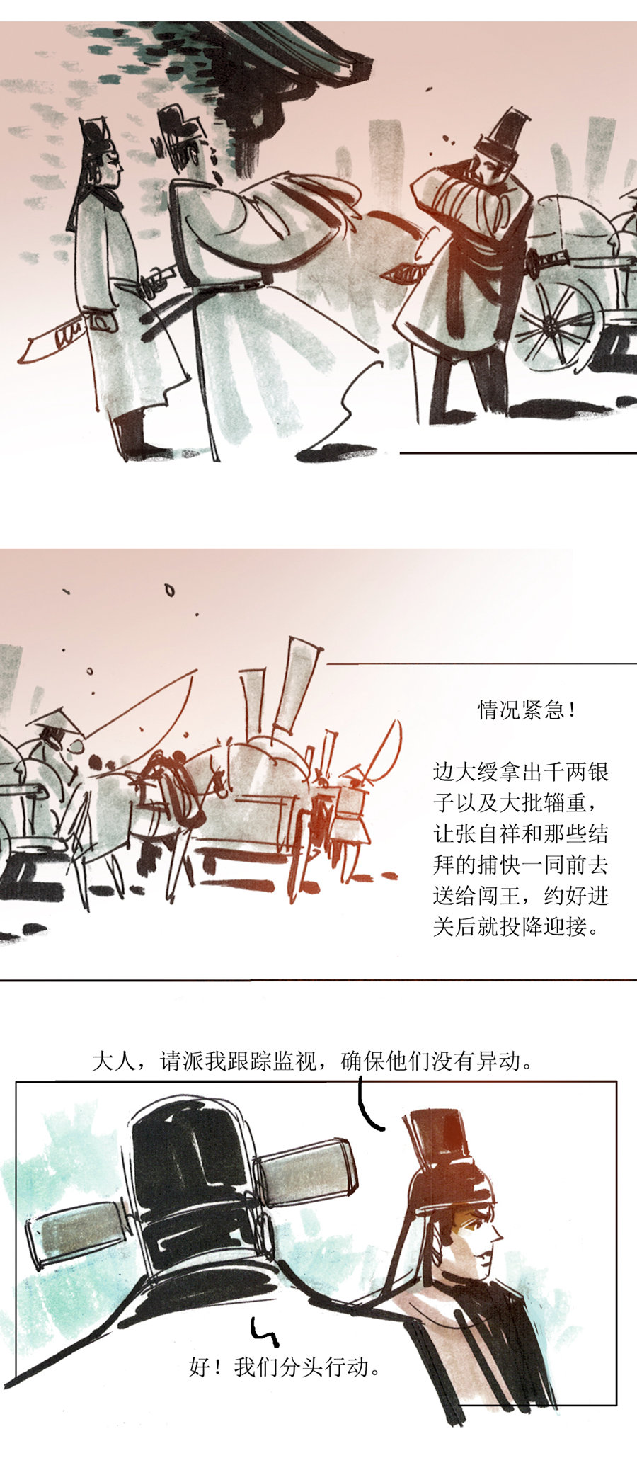 第105话 最后的密旨1-第127话