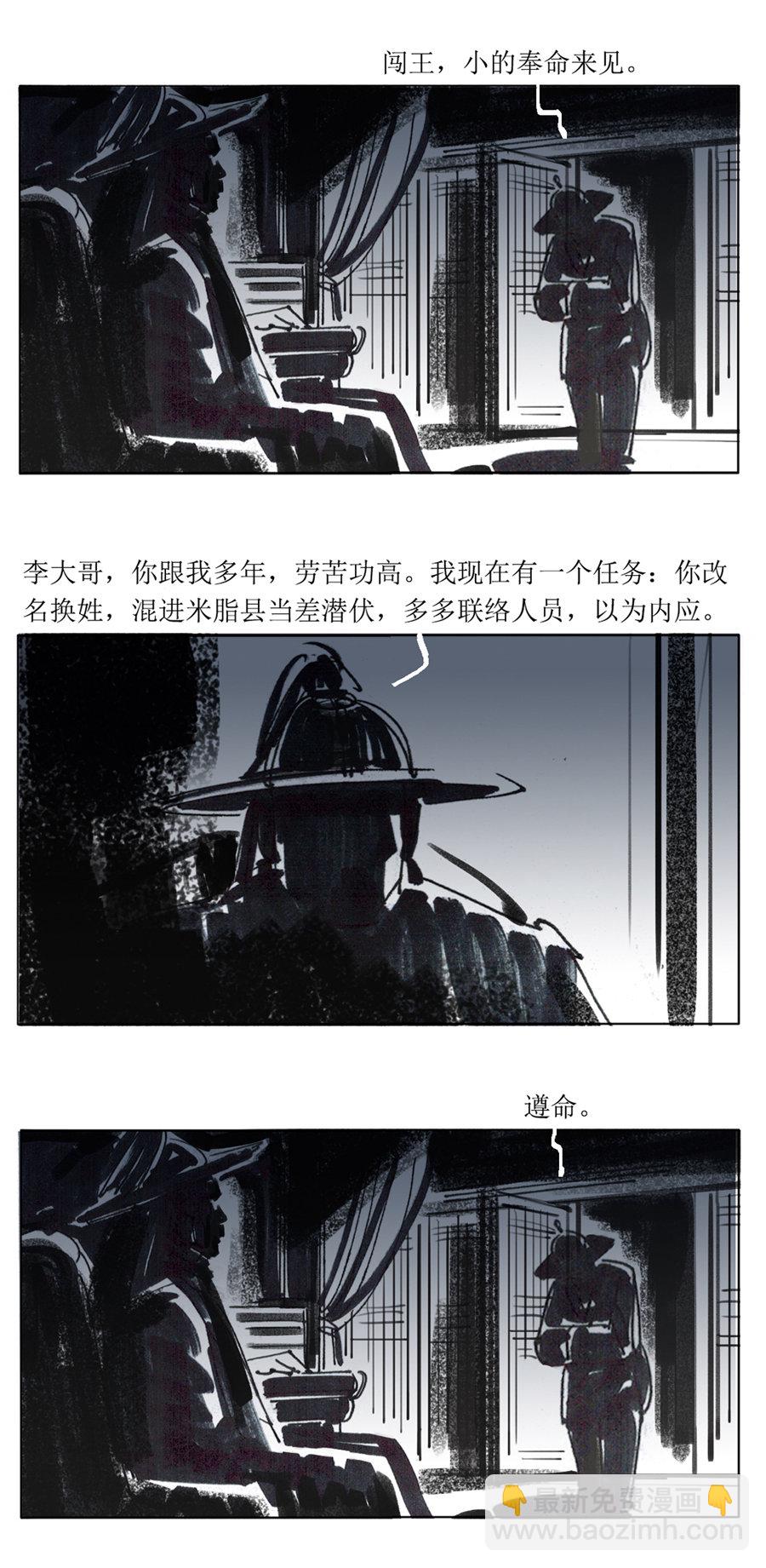 第105话 最后的密旨1-第127话