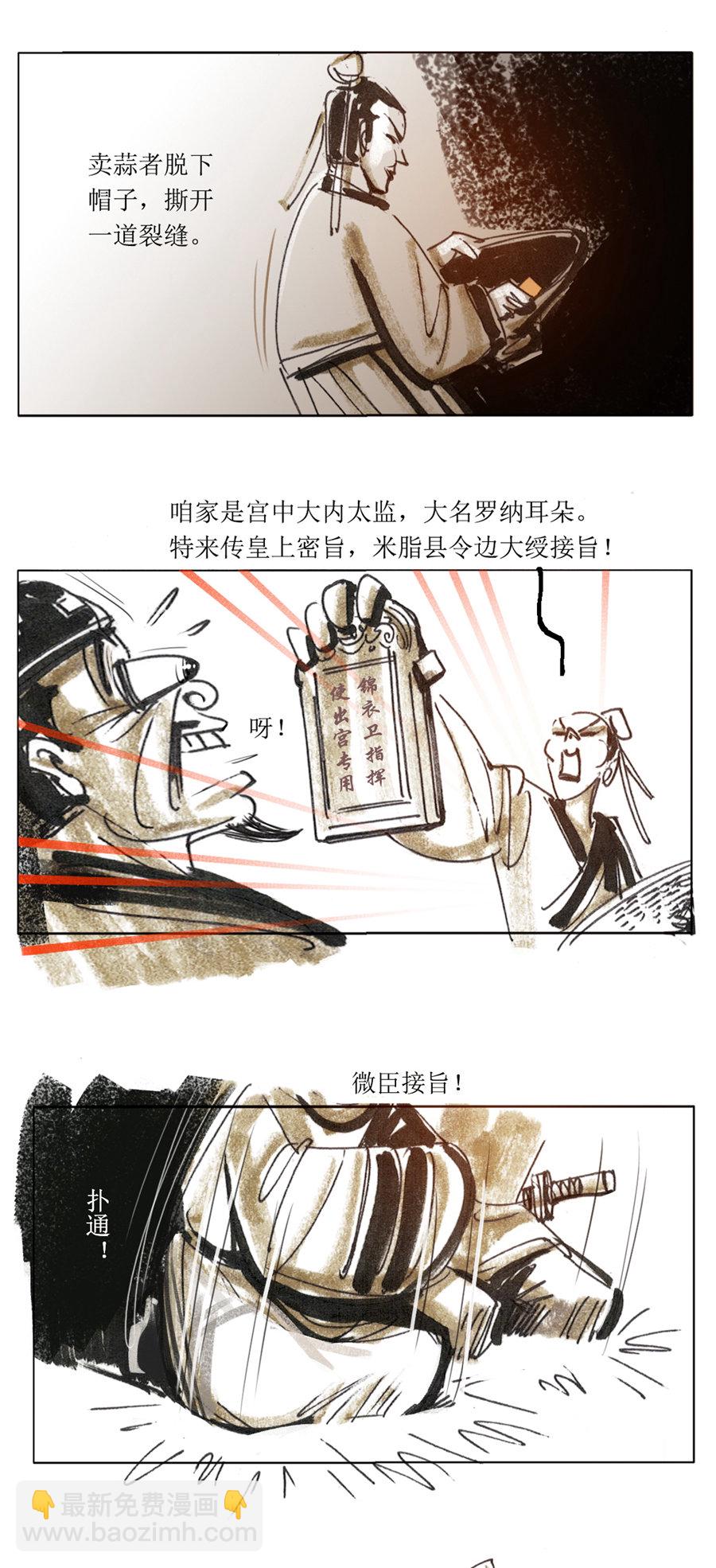 第105话 最后的密旨1-第127话