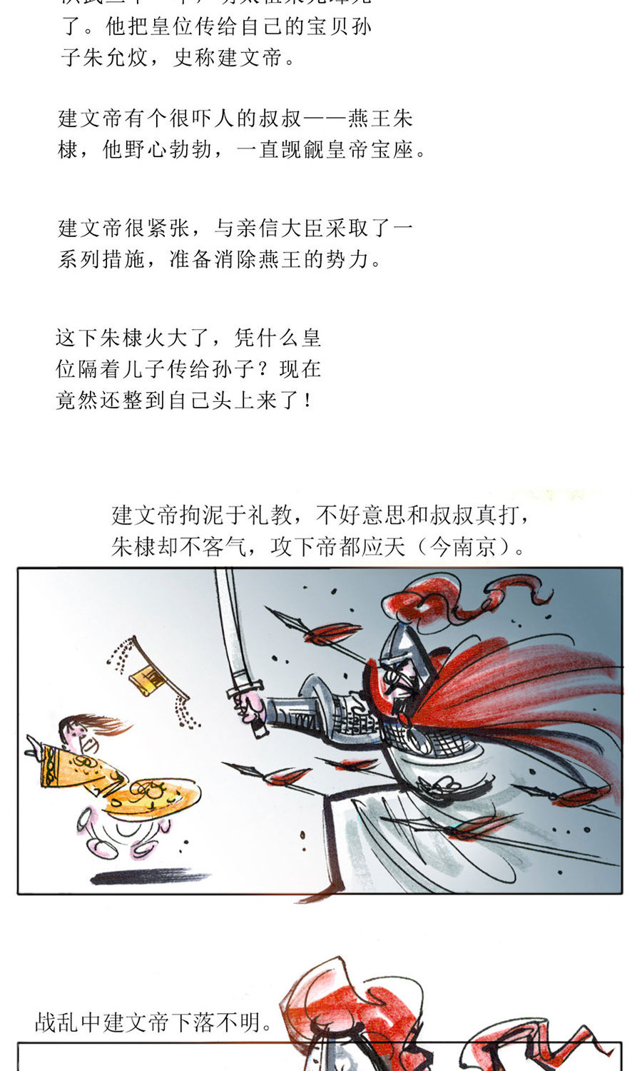 第107话 永乐血色传说-第129话