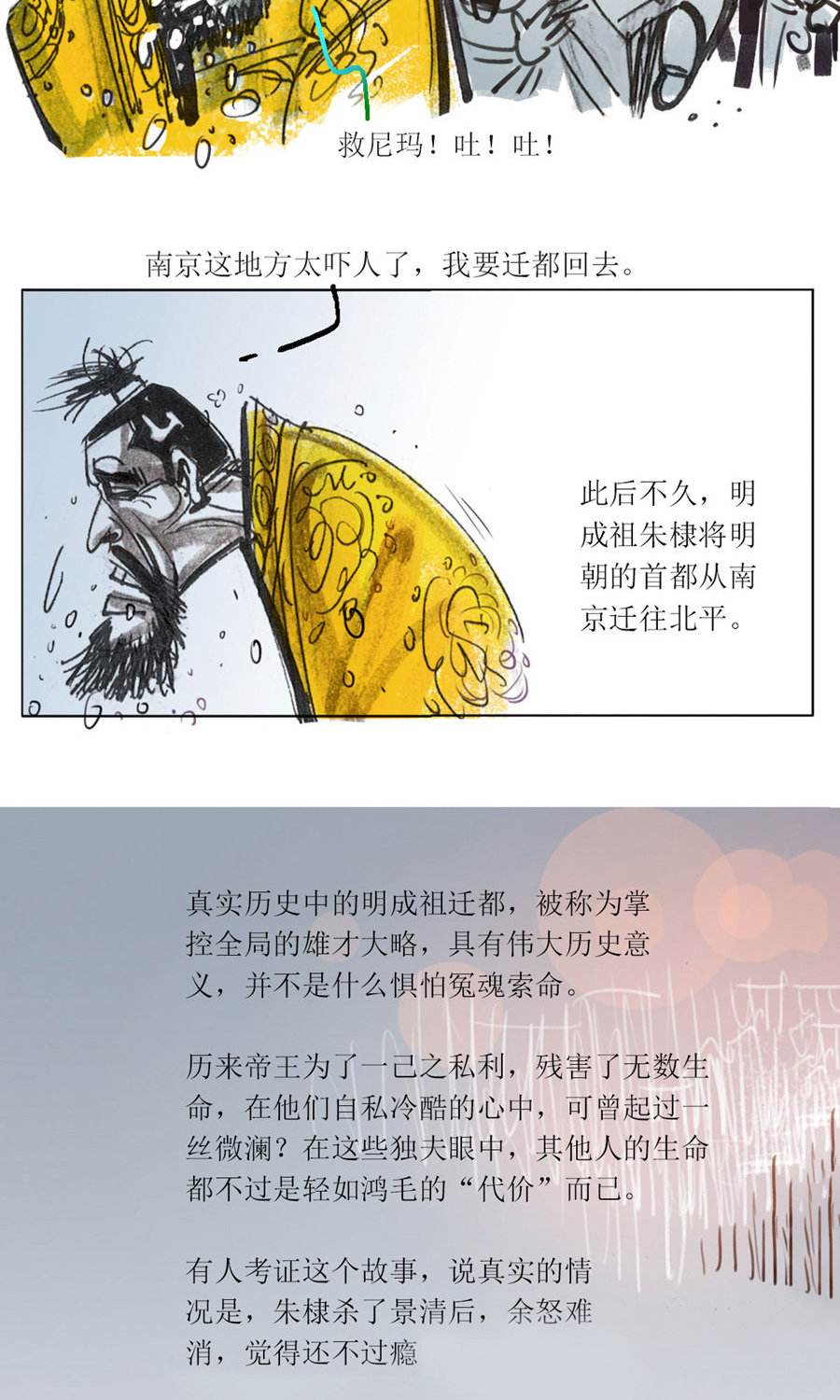 第107话 永乐血色传说-第129话