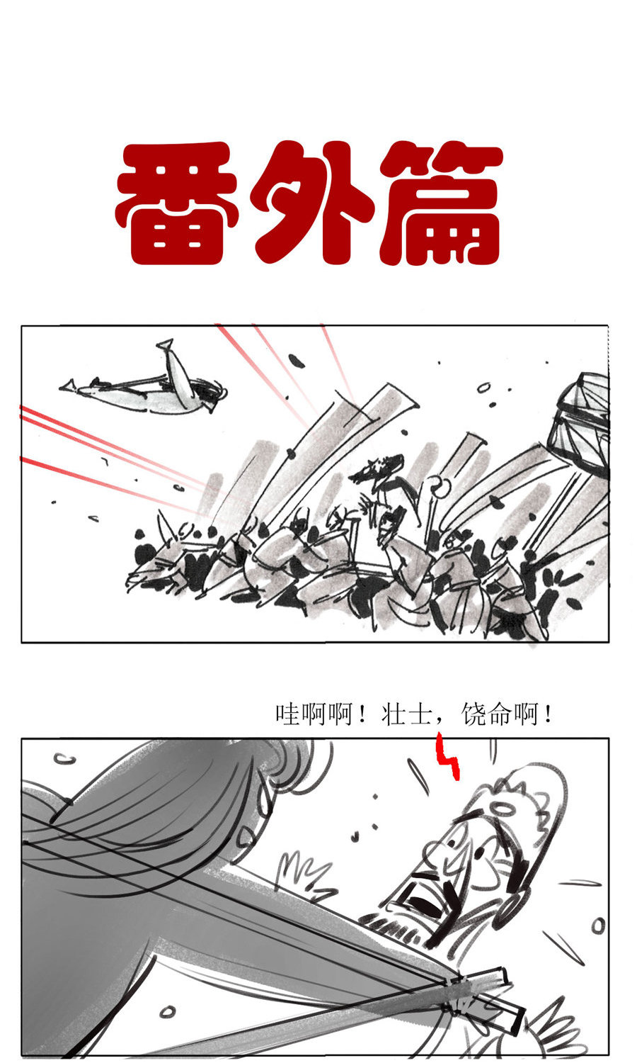 第107话 永乐血色传说-第129话