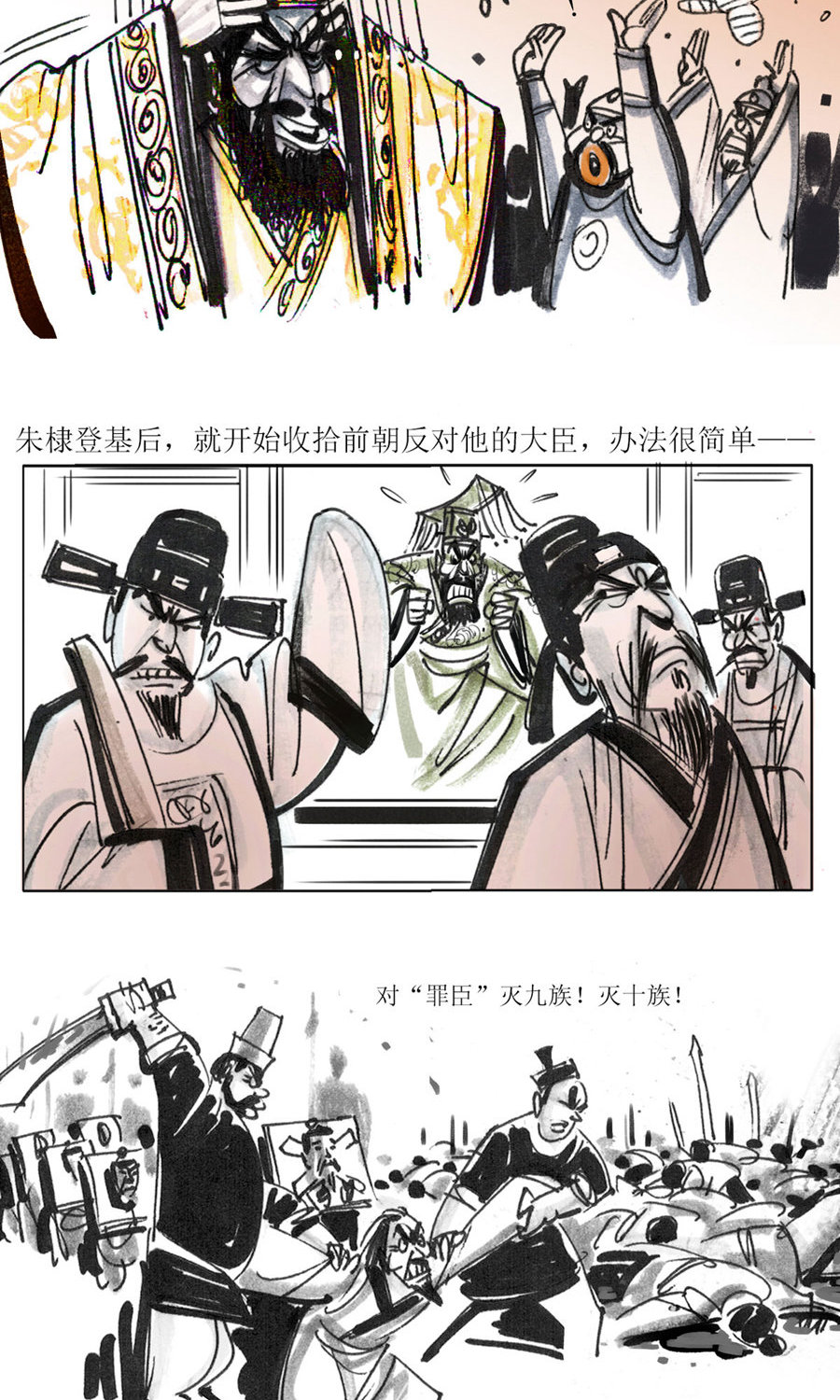 第107话 永乐血色传说-第129话