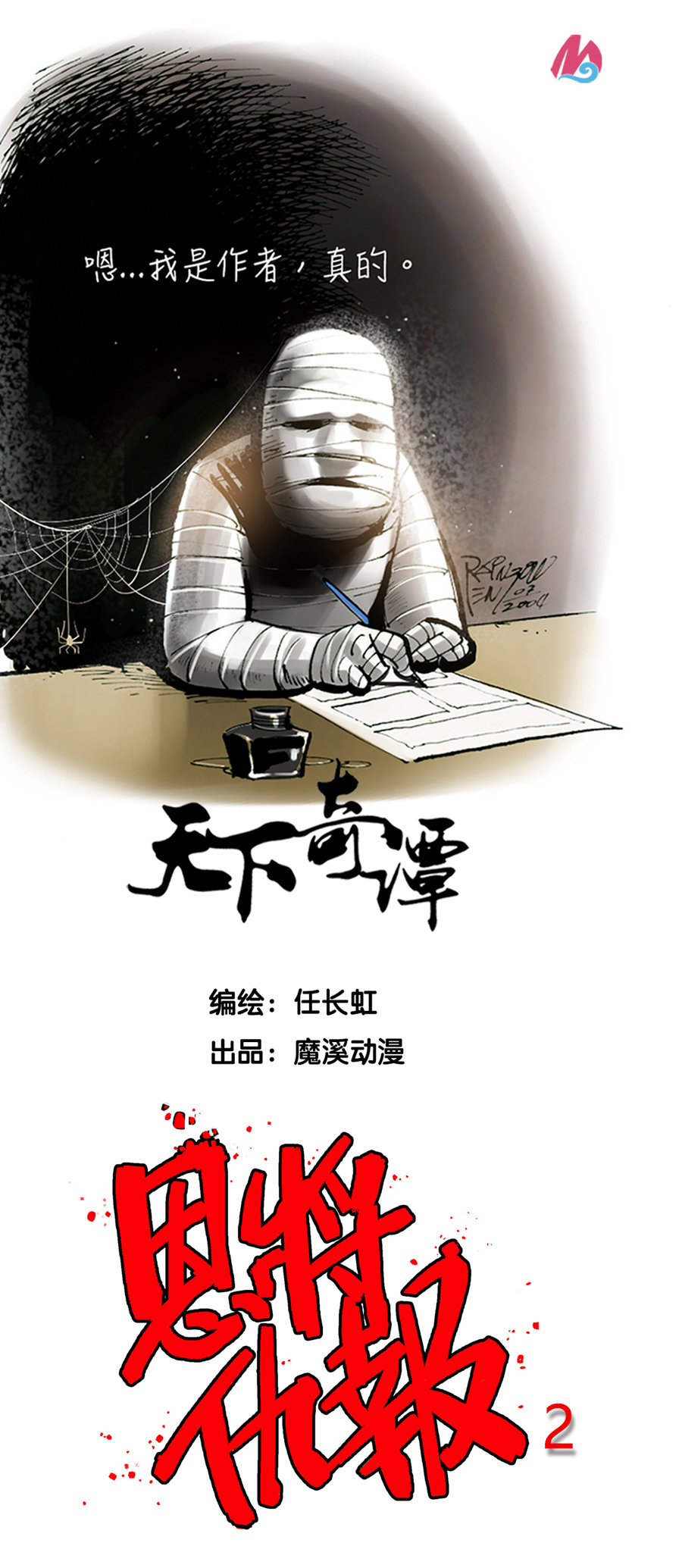 第109话 恩将仇报2-第131话