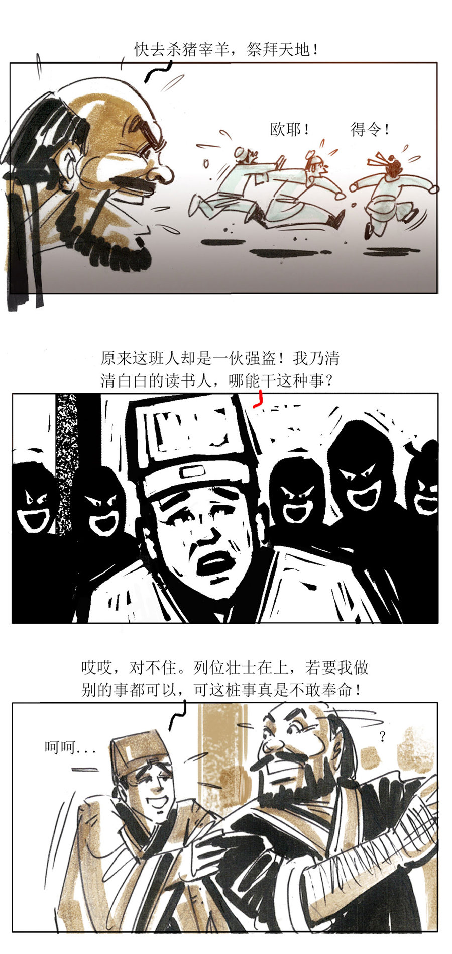 第109话 恩将仇报2-第131话