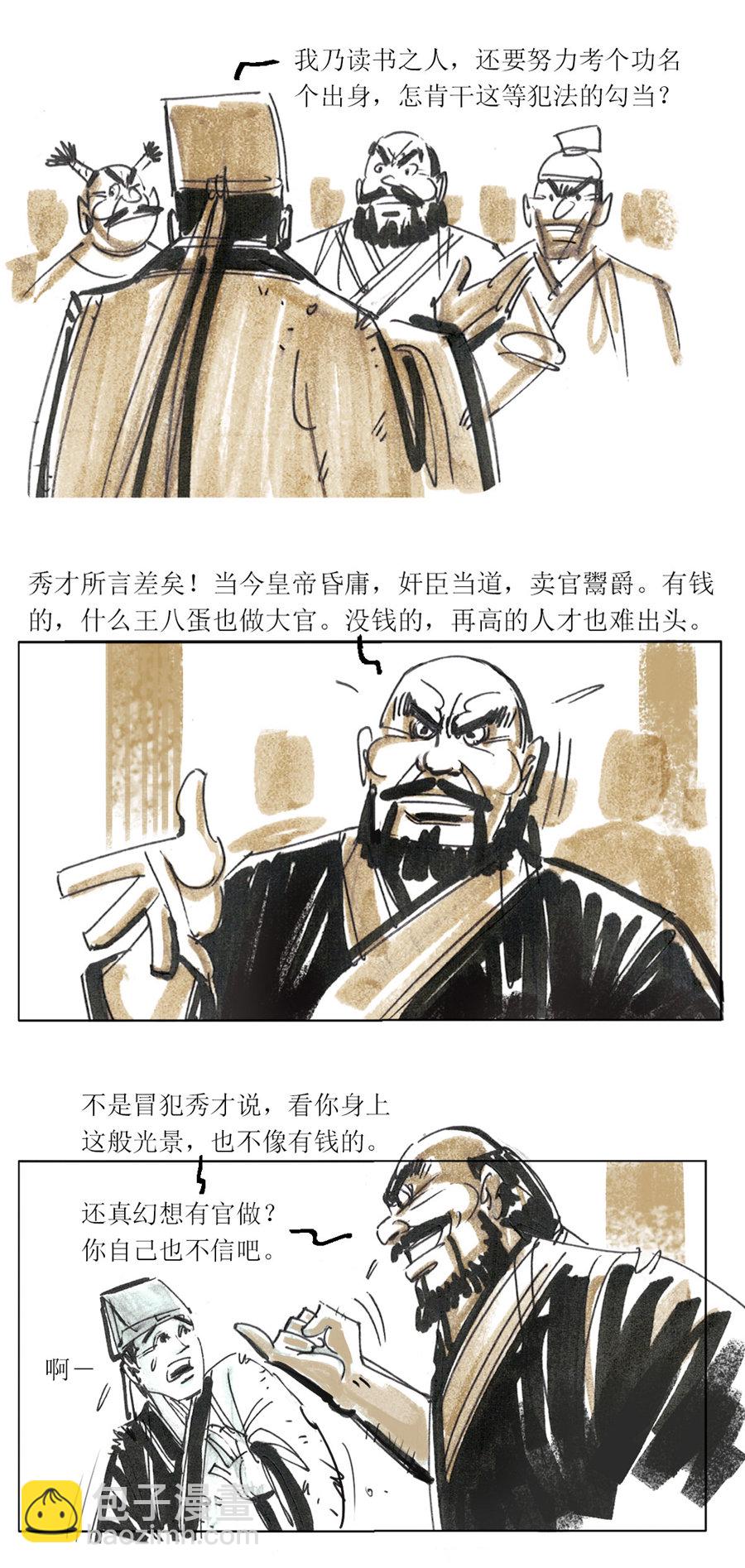 第109话 恩将仇报2-第131话