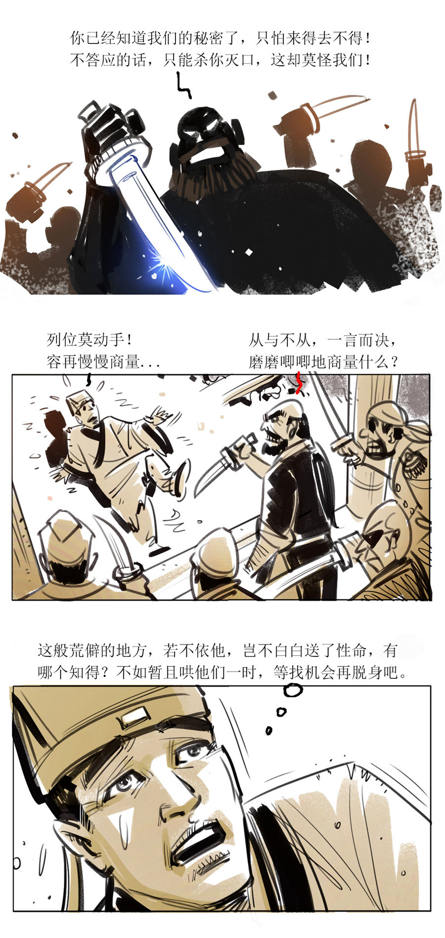 第109话 恩将仇报2-第131话