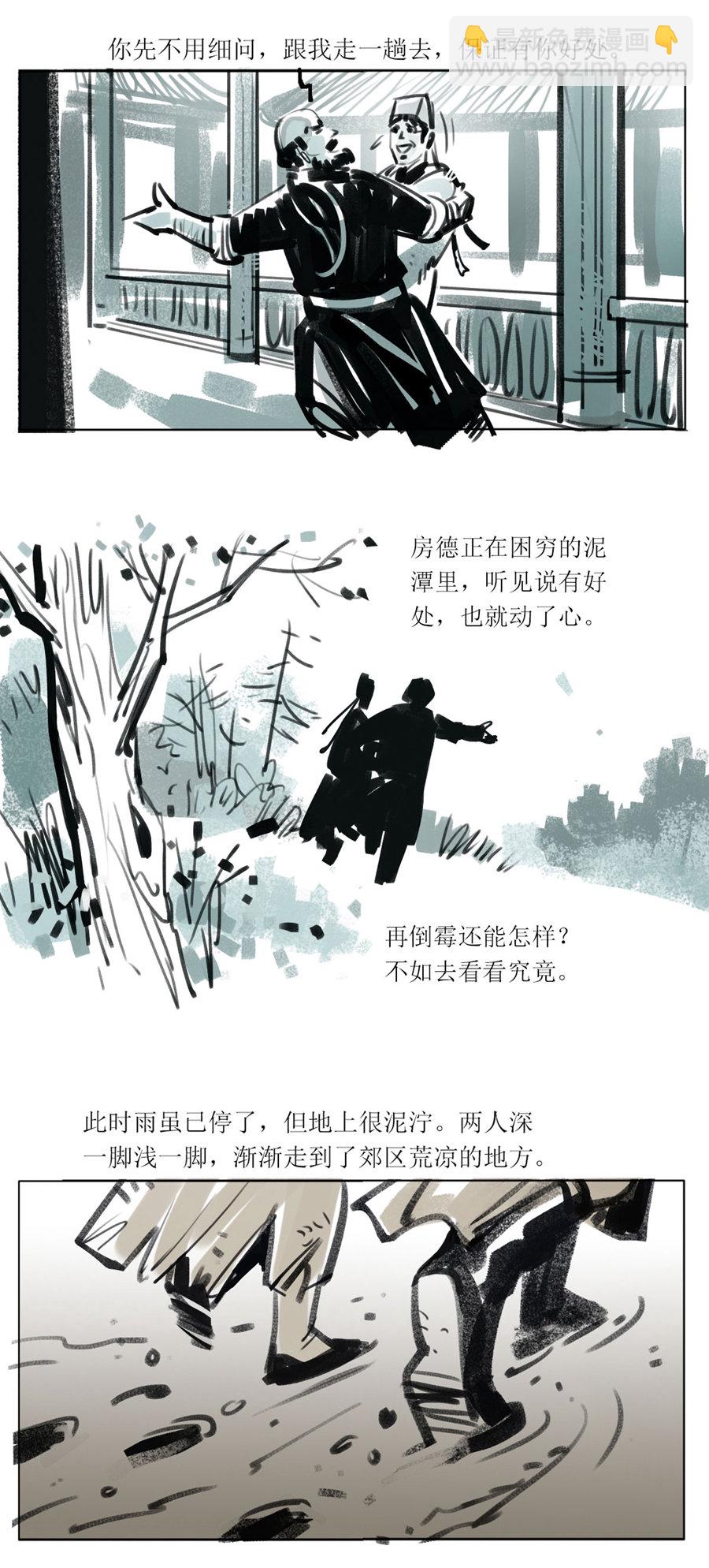 第109话 恩将仇报2-第131话