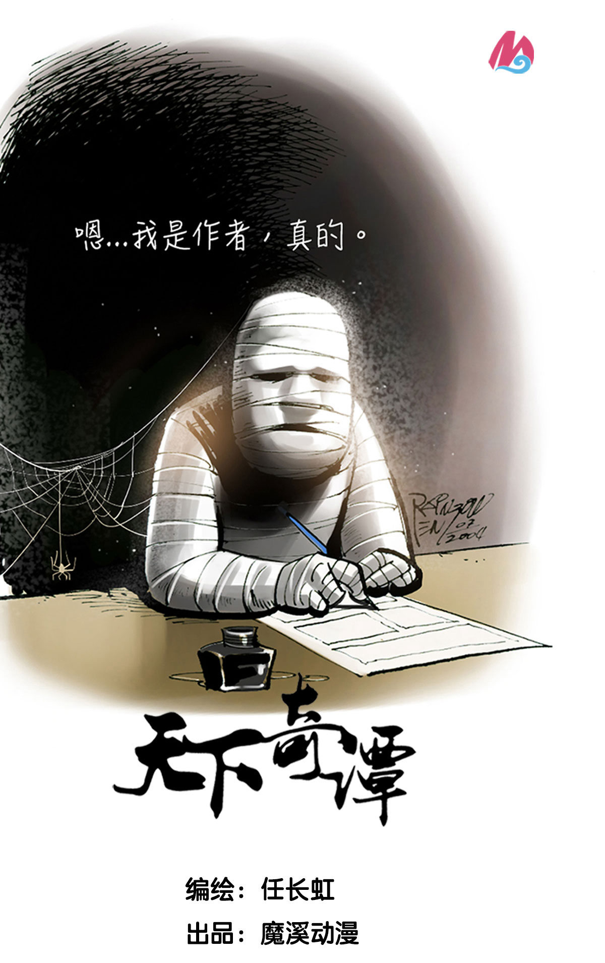 第111话 恩将仇报4-第133话