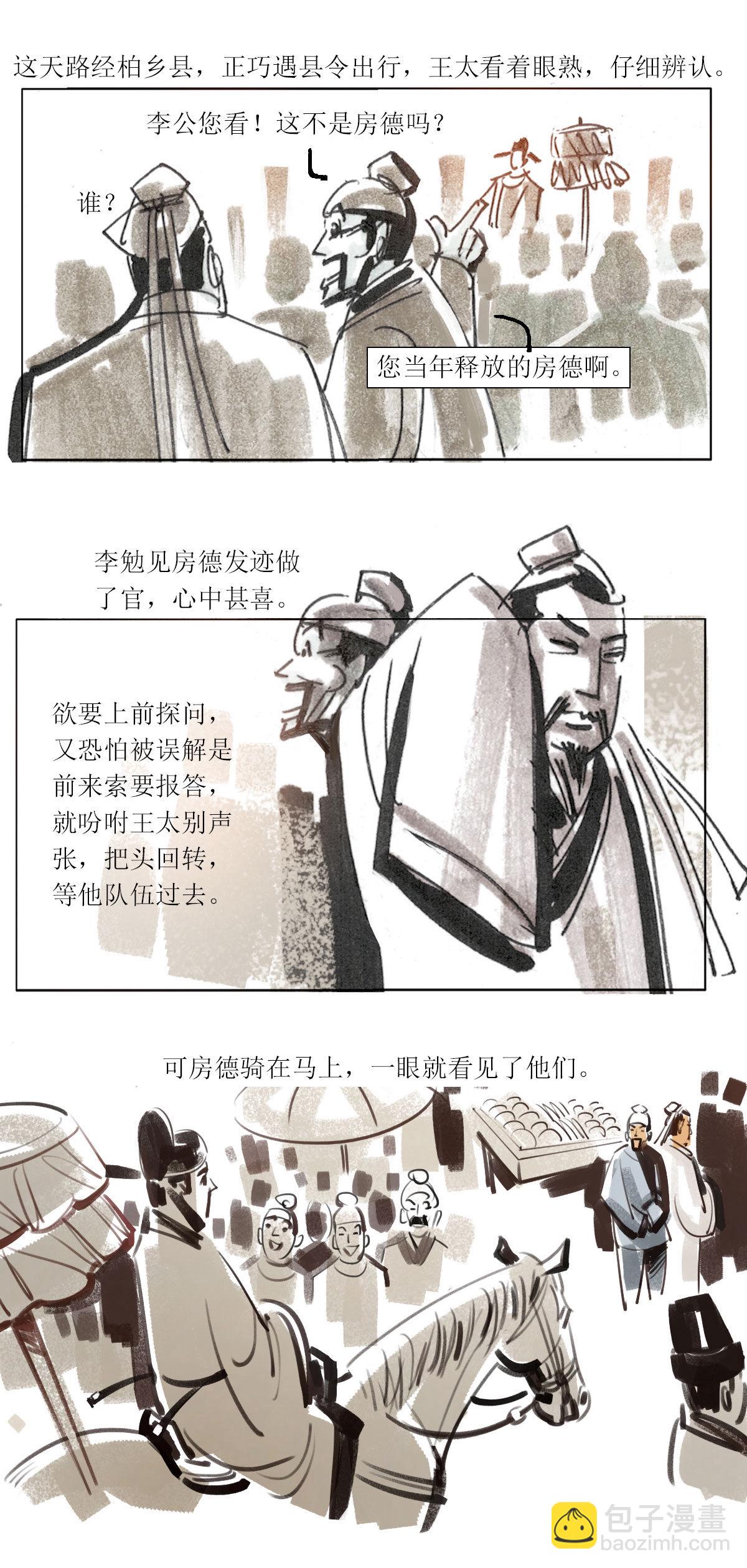 第111话 恩将仇报4-第133话