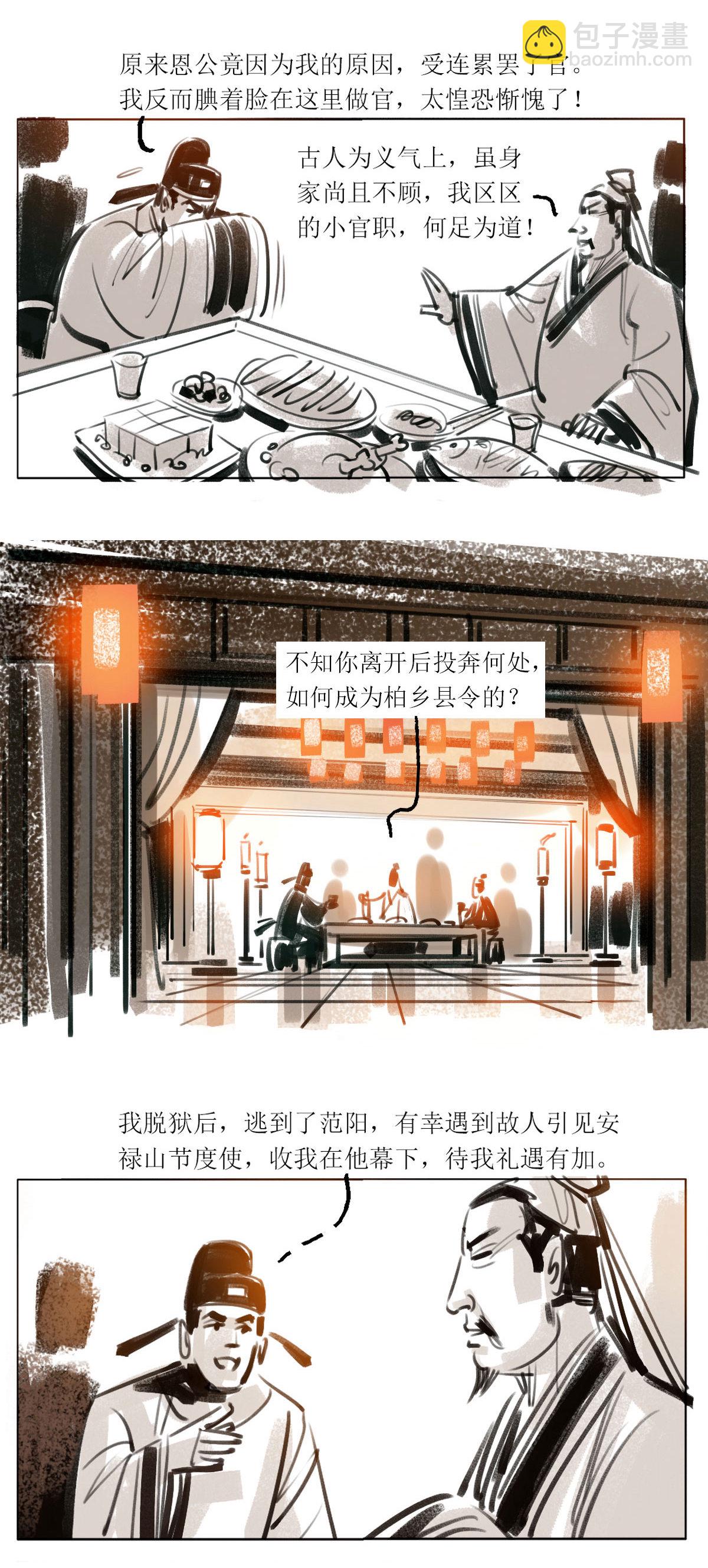 第111话 恩将仇报4-第133话