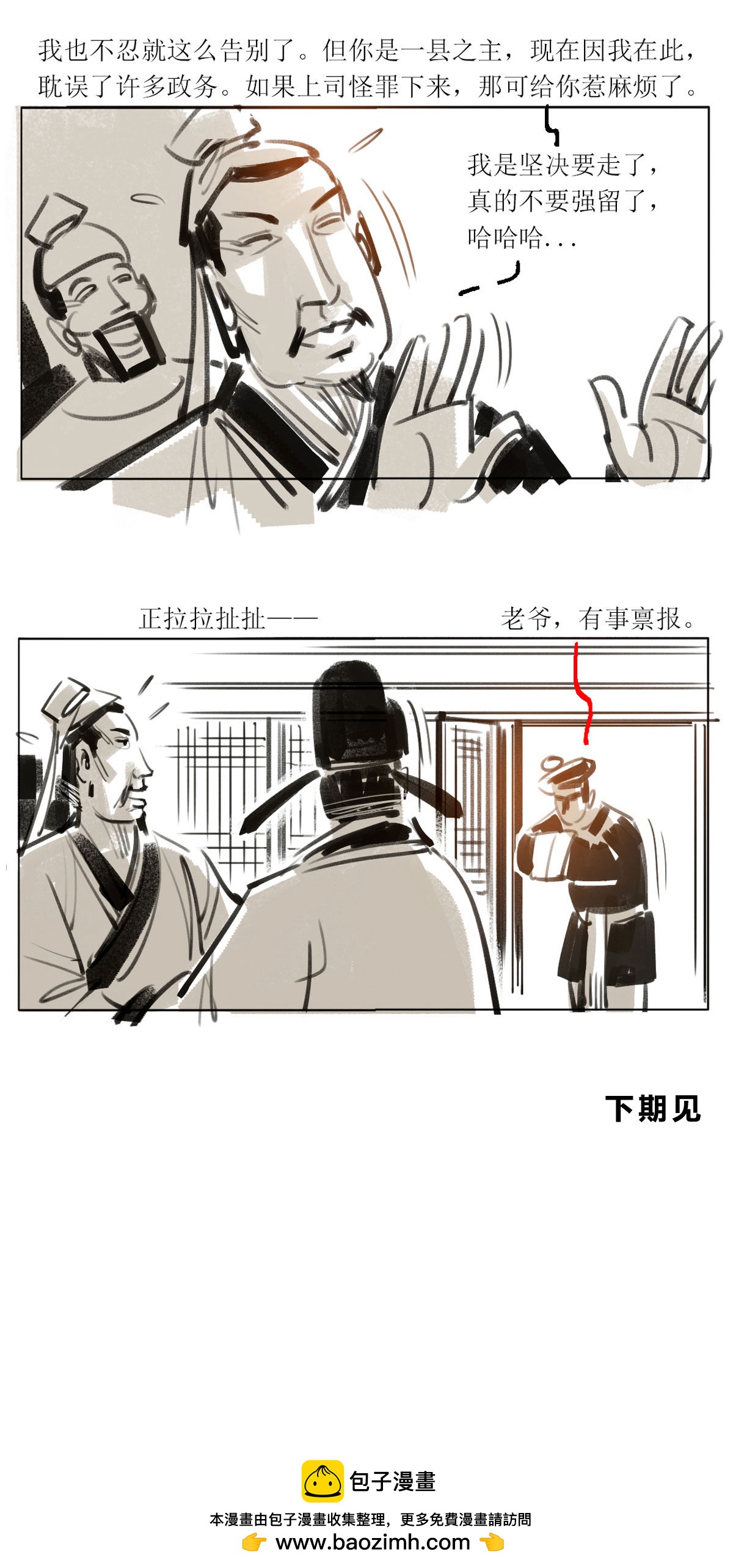 第111话 恩将仇报4-第133话