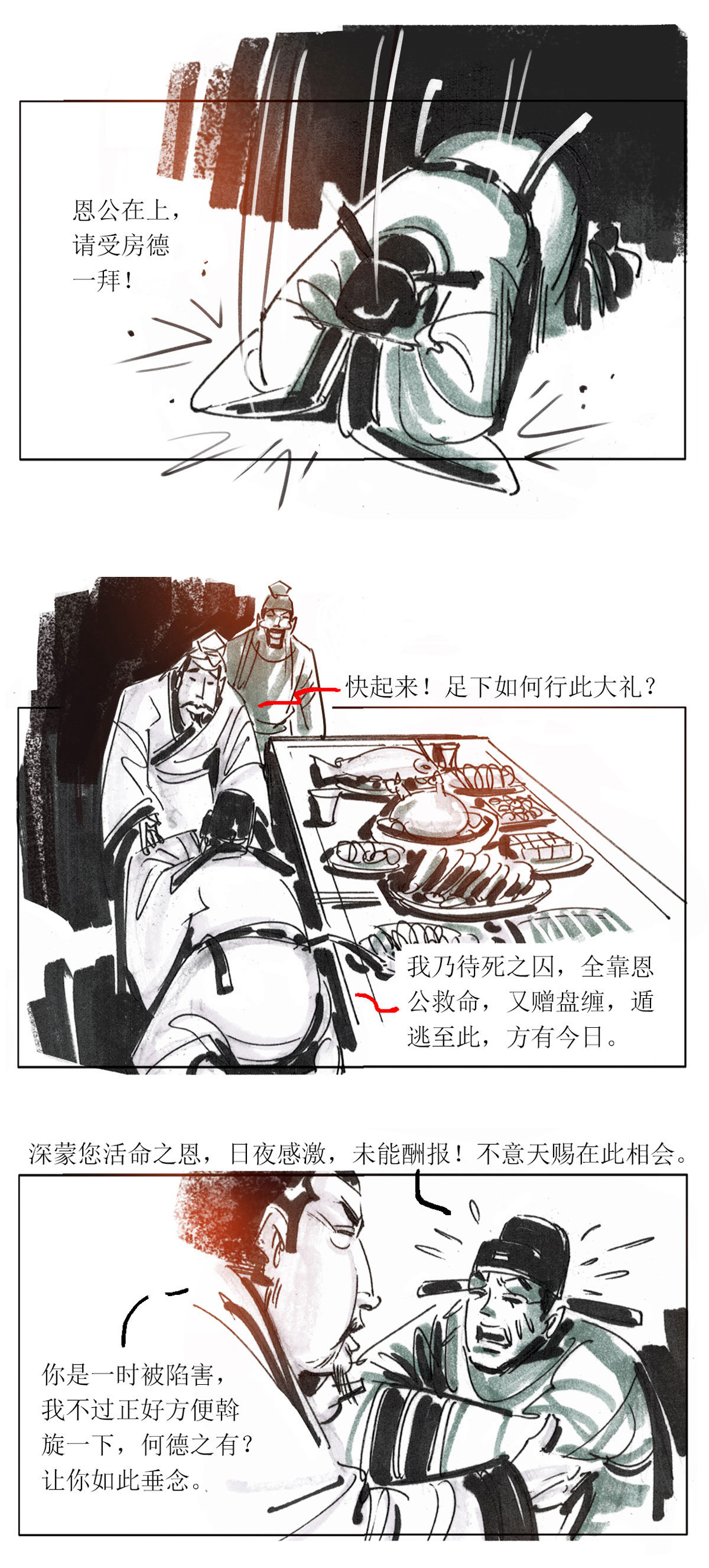 第111话 恩将仇报4-第133话