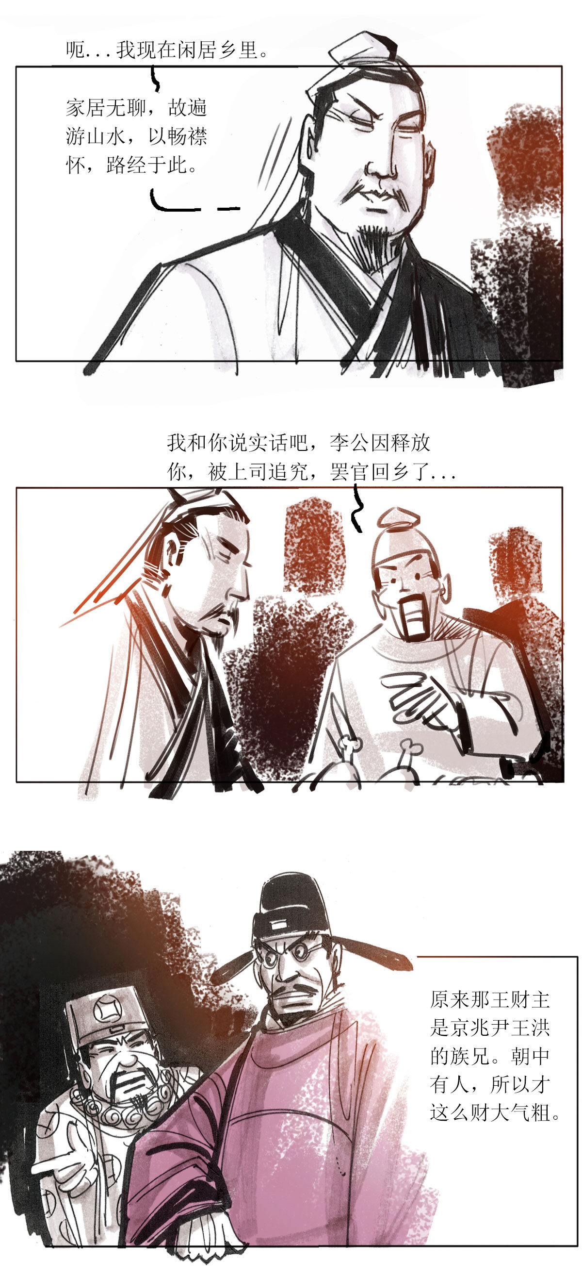 第111话 恩将仇报4-第133话