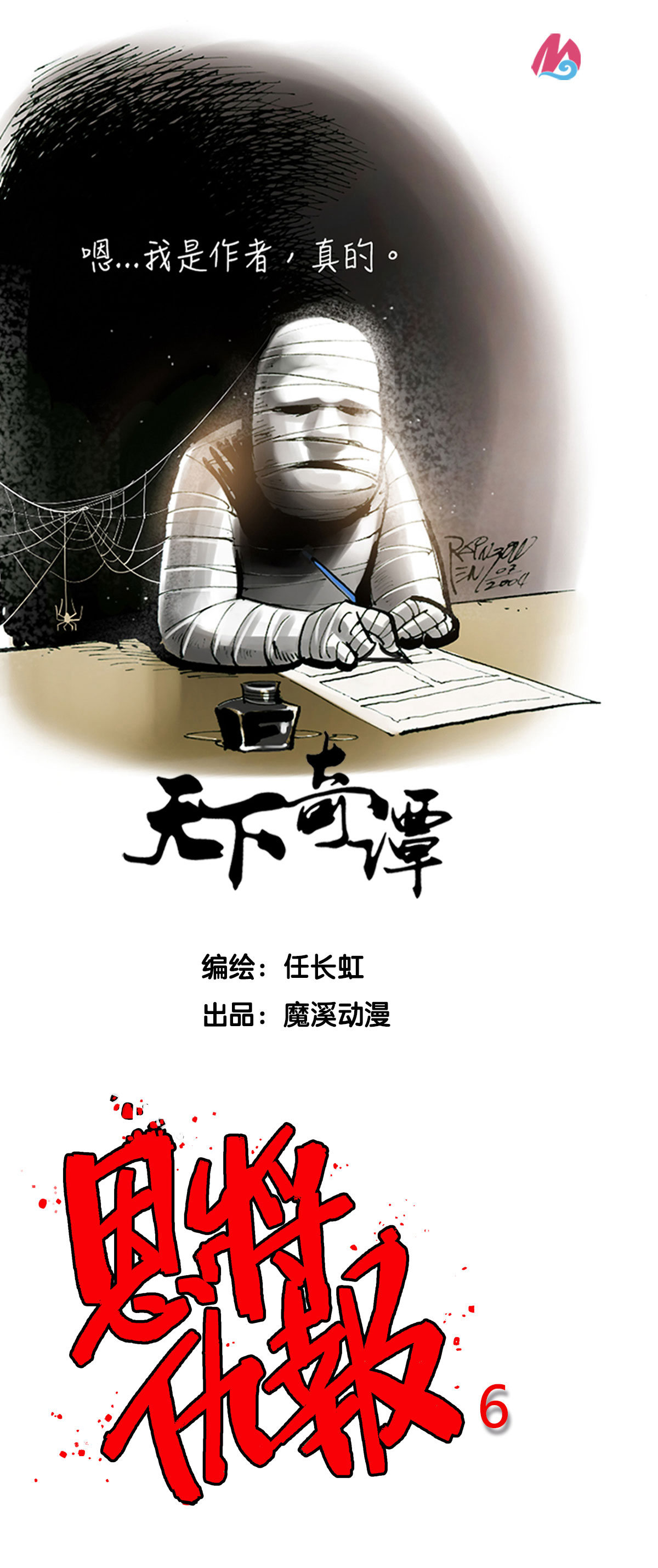 第113话 恩将仇报6-第135话