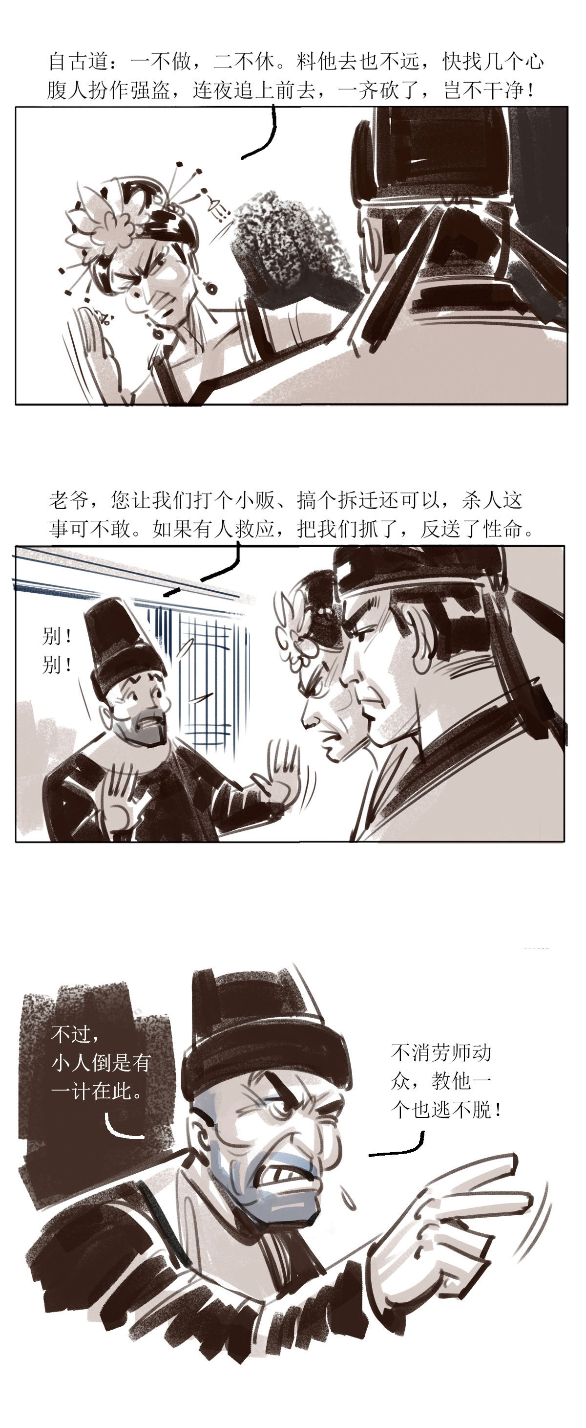 第113话 恩将仇报6-第135话