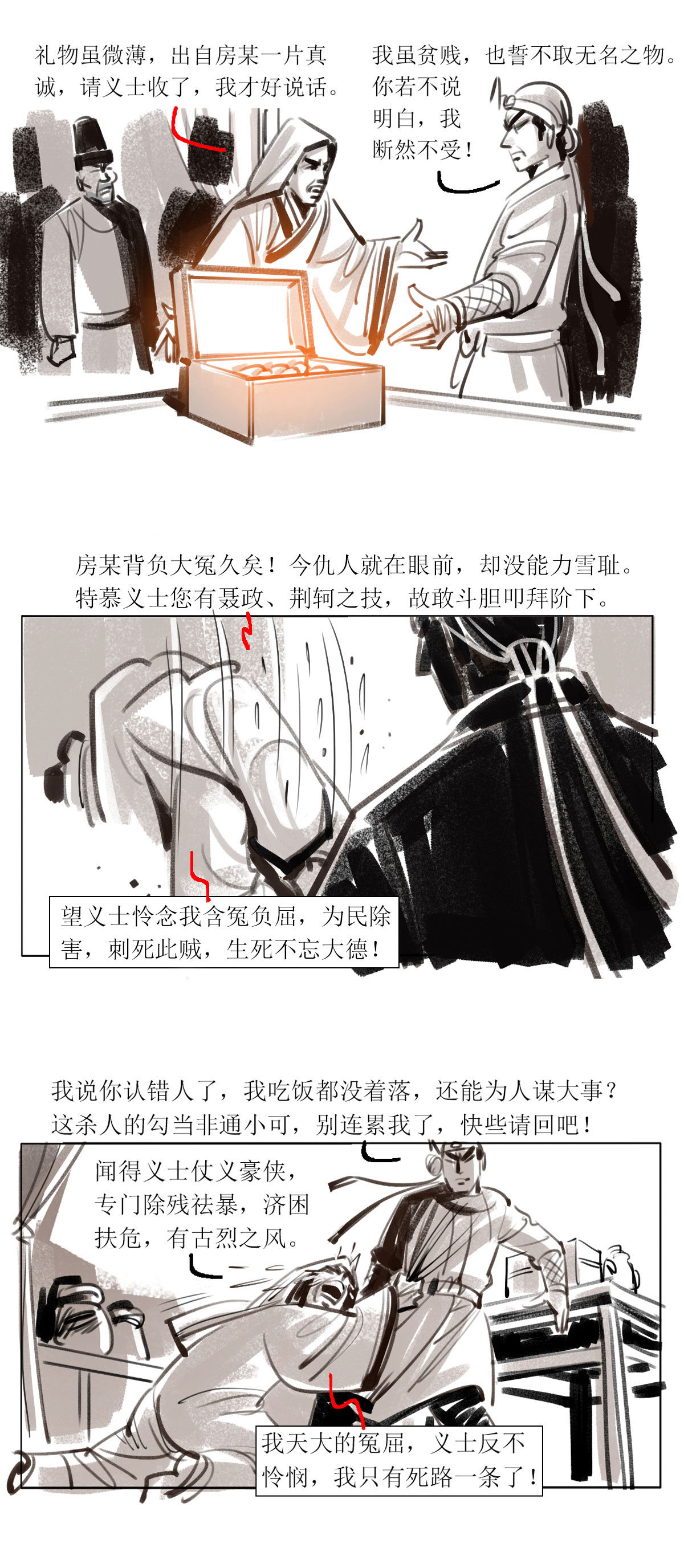 第113话 恩将仇报6-第135话