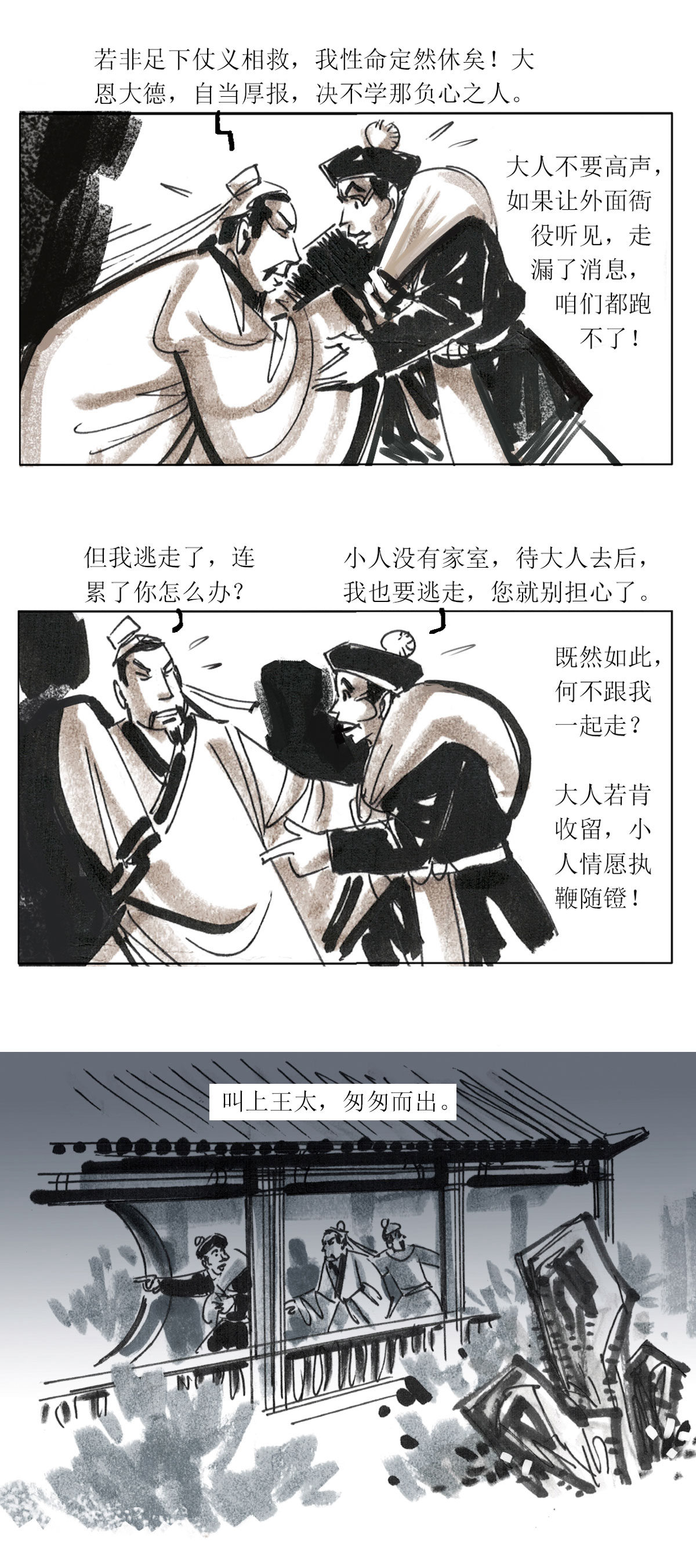 第113话 恩将仇报6-第135话