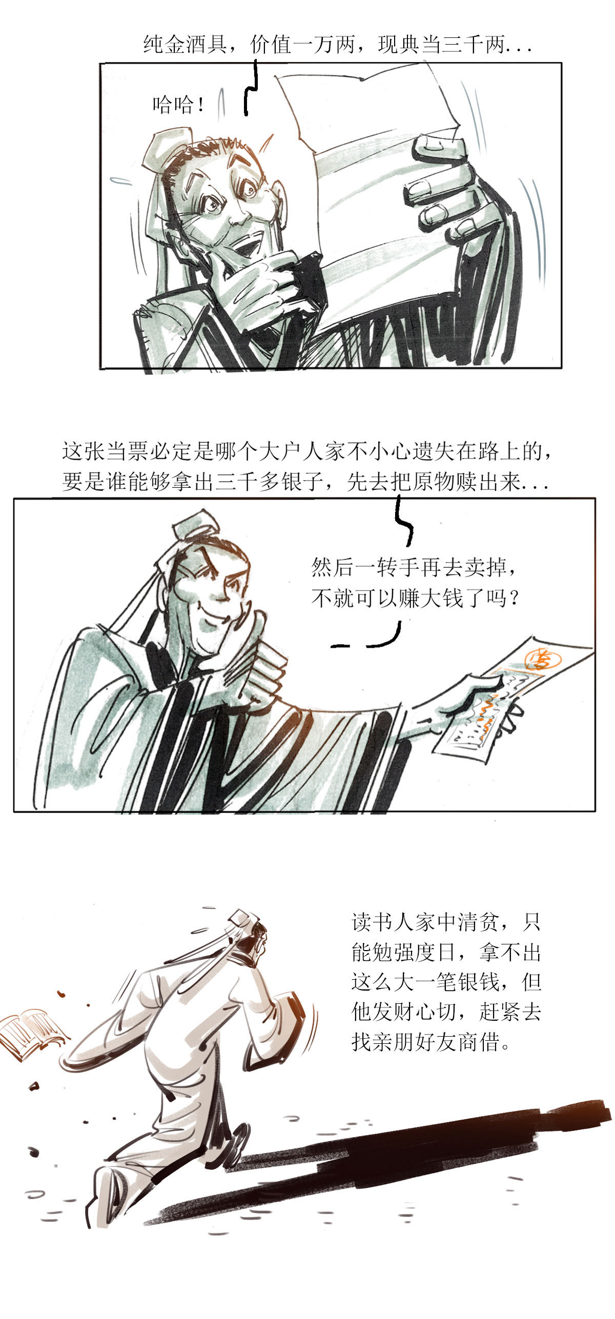 第115话 当铺风云1-第137话