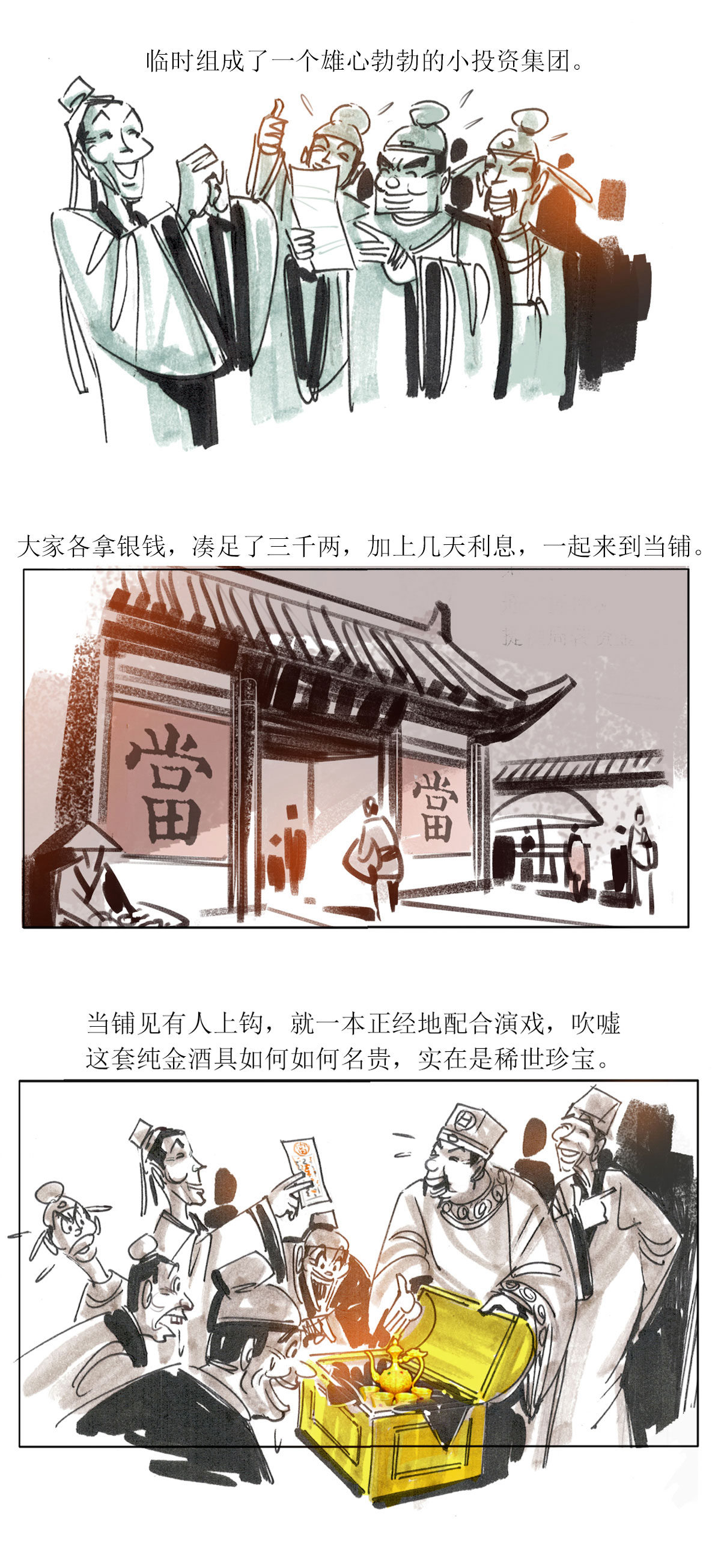 第115话 当铺风云1-第137话