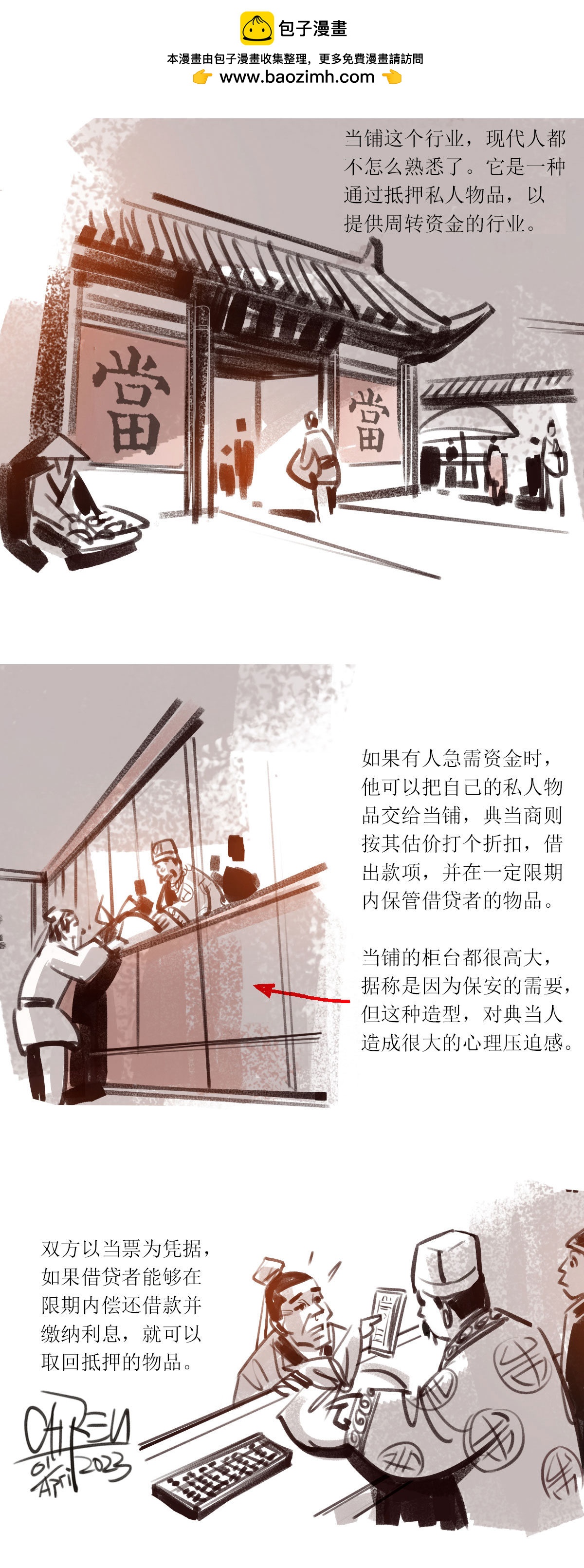 第115话 当铺风云1-第137话