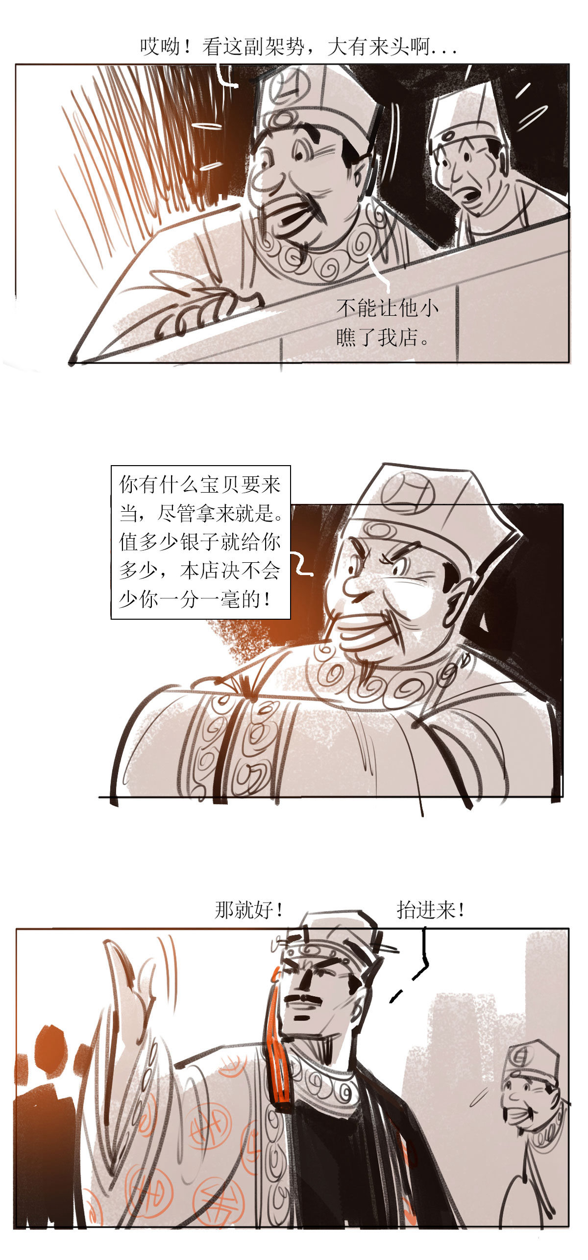 第115话 当铺风云1-第137话